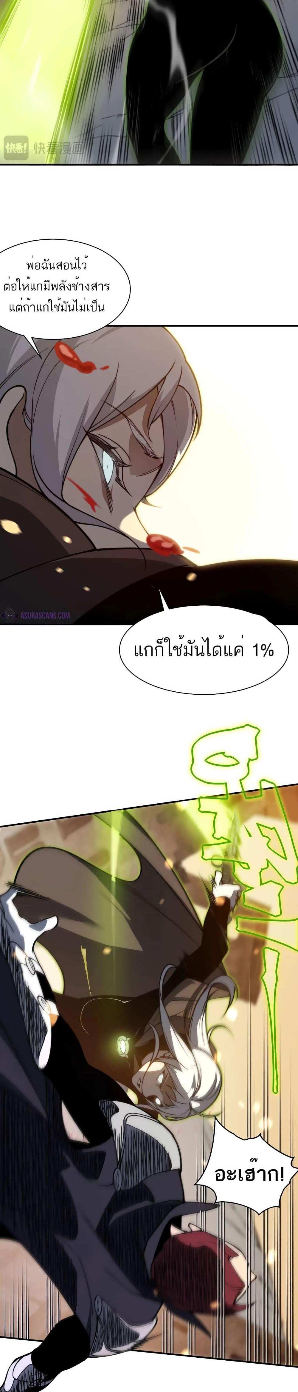 Demonic Evolution แปลไทย