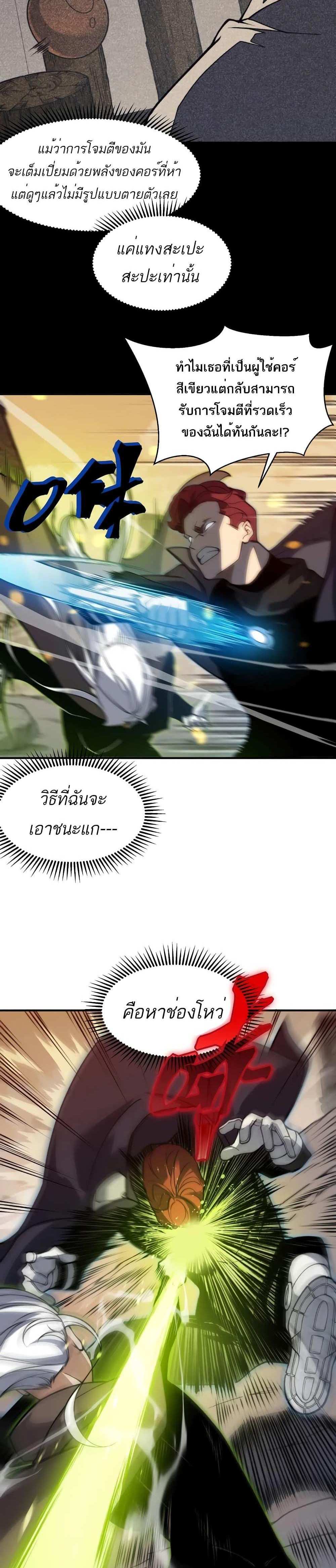 Demonic Evolution แปลไทย