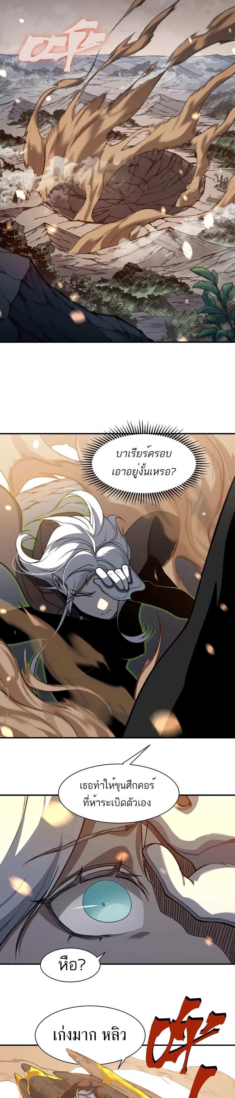 Demonic Evolution แปลไทย