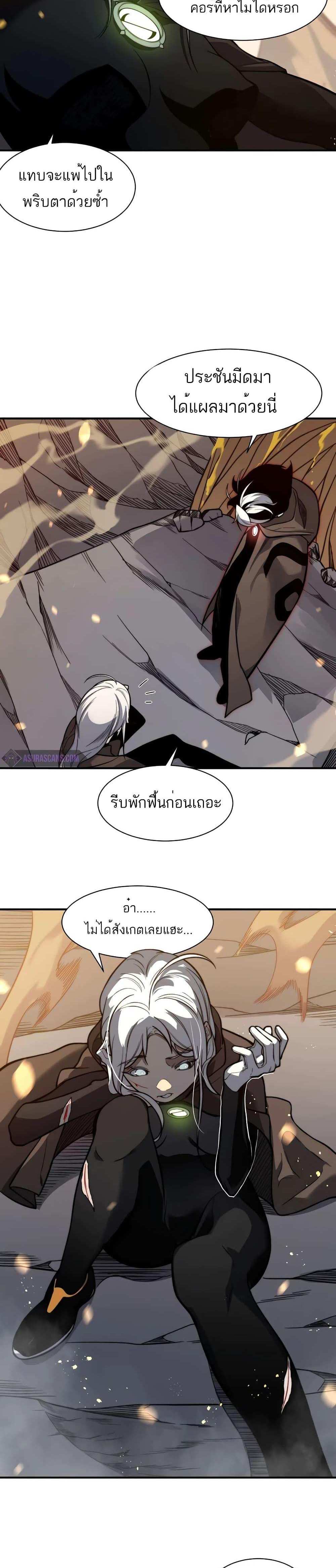 Demonic Evolution แปลไทย