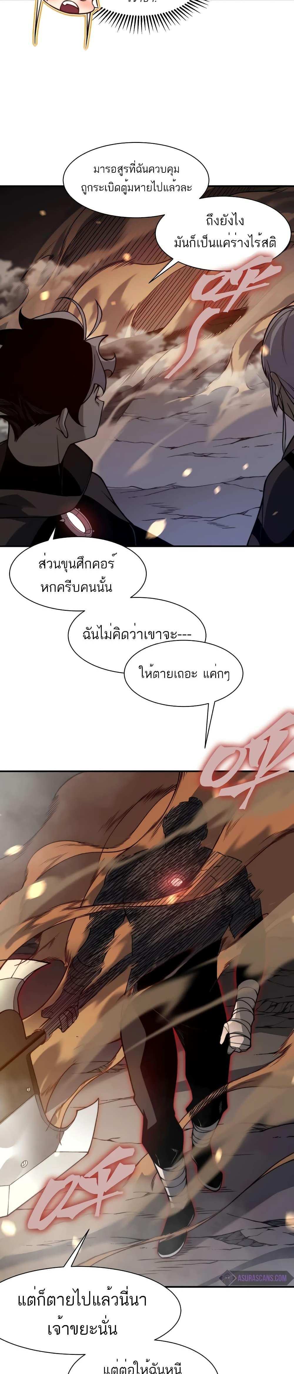 Demonic Evolution แปลไทย