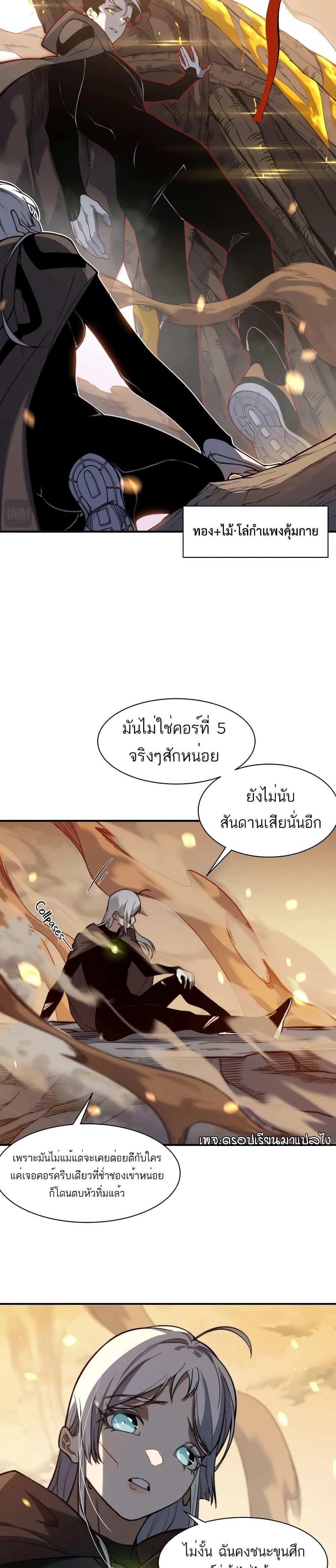 Demonic Evolution แปลไทย