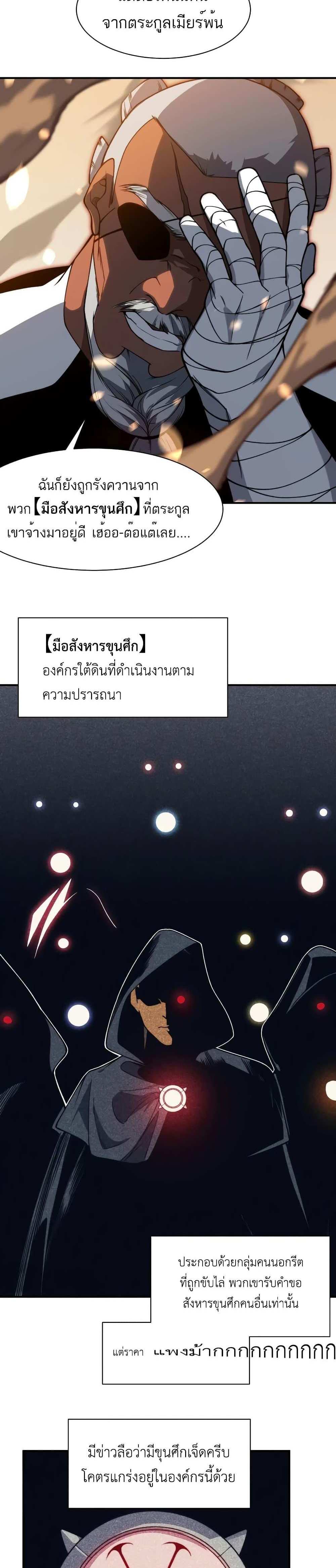 Demonic Evolution แปลไทย