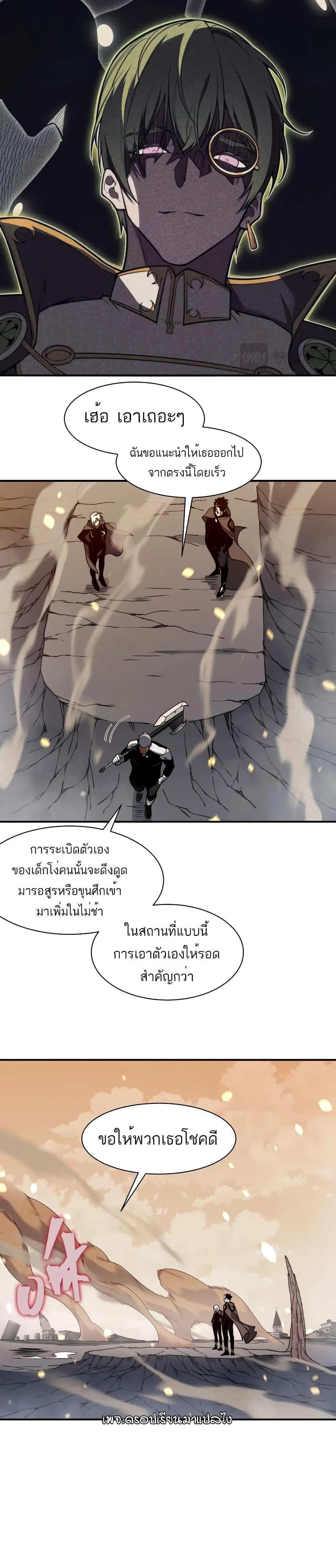 Demonic Evolution แปลไทย