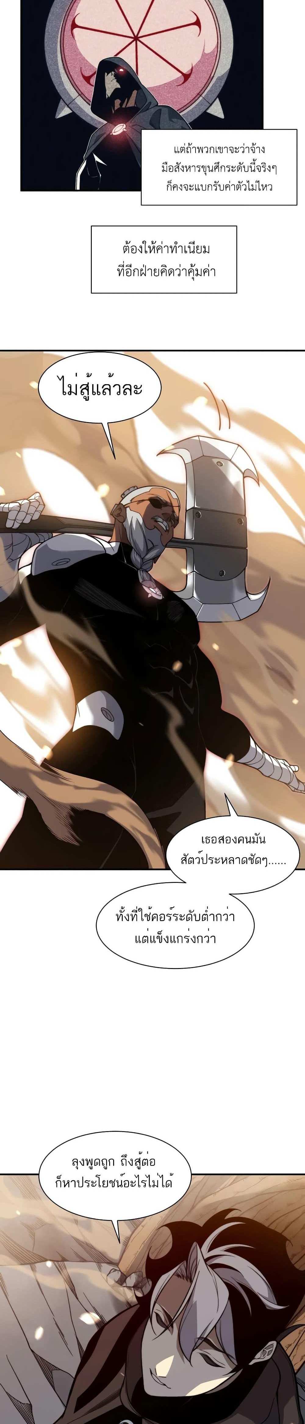 Demonic Evolution แปลไทย