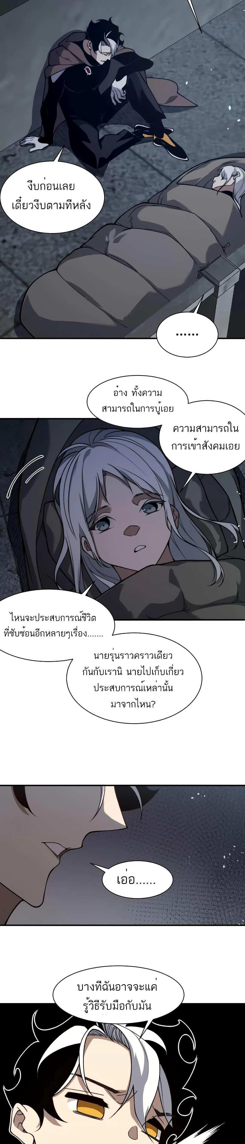 Demonic Evolution แปลไทย