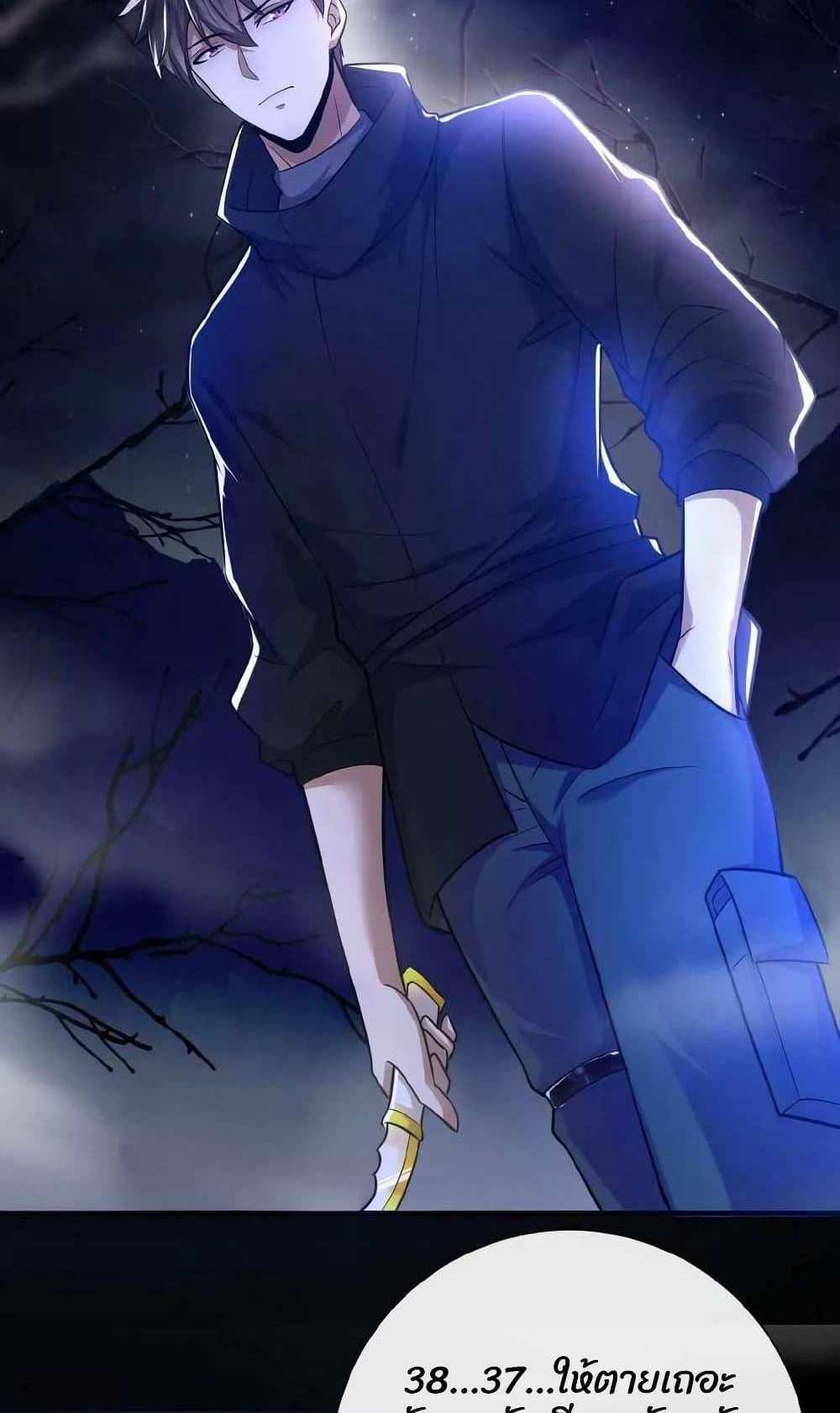 Please Call Me Ghost Messenger แปลไทย