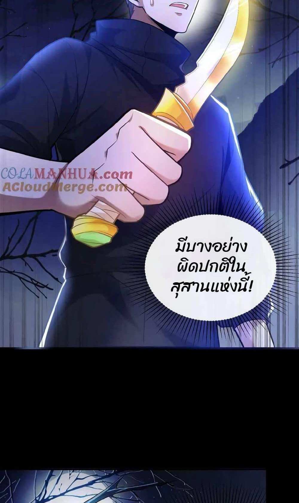 Please Call Me Ghost Messenger แปลไทย