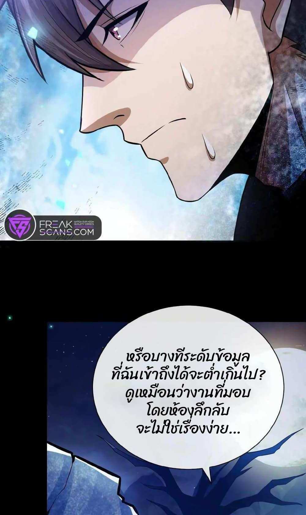 Please Call Me Ghost Messenger แปลไทย