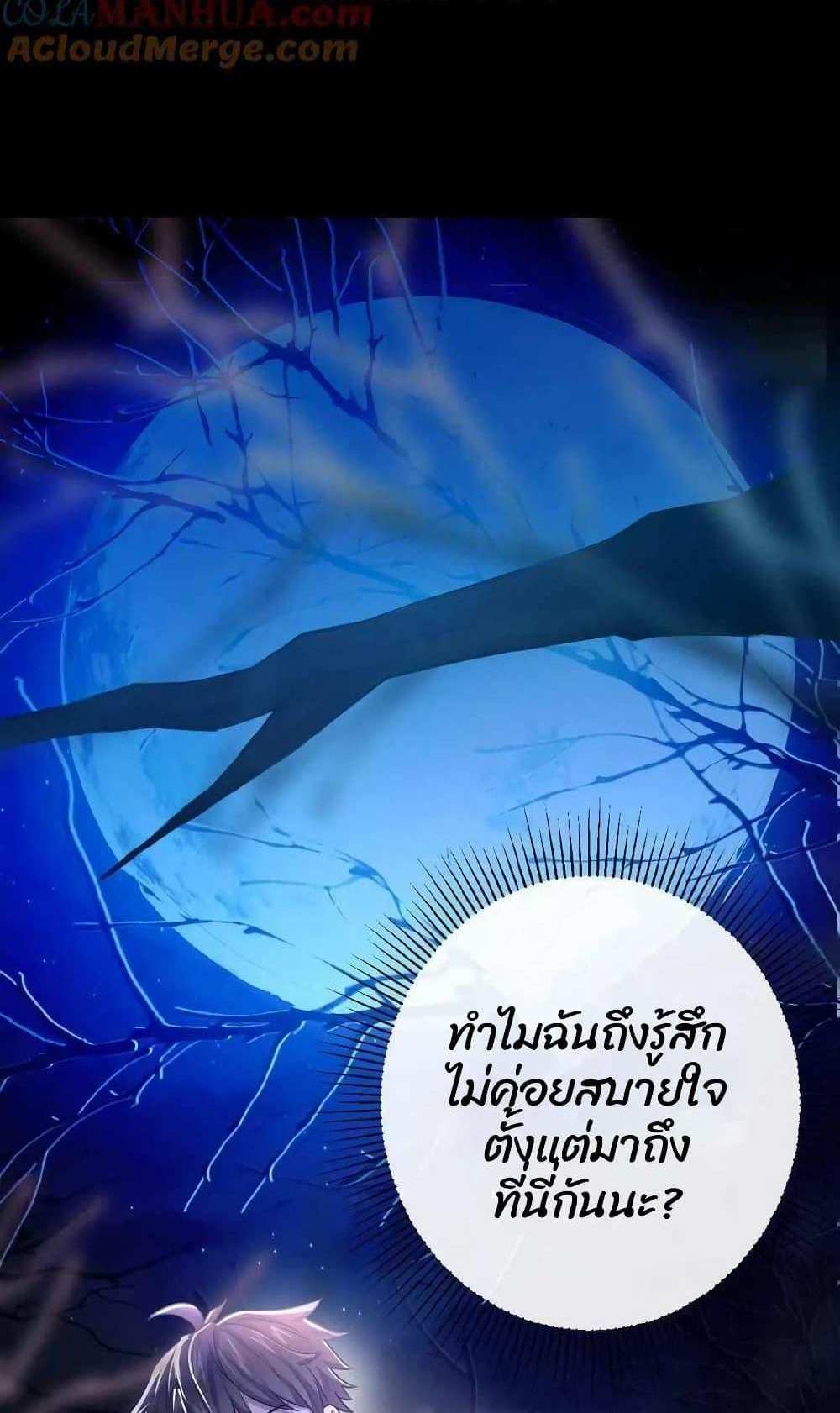 Please Call Me Ghost Messenger แปลไทย