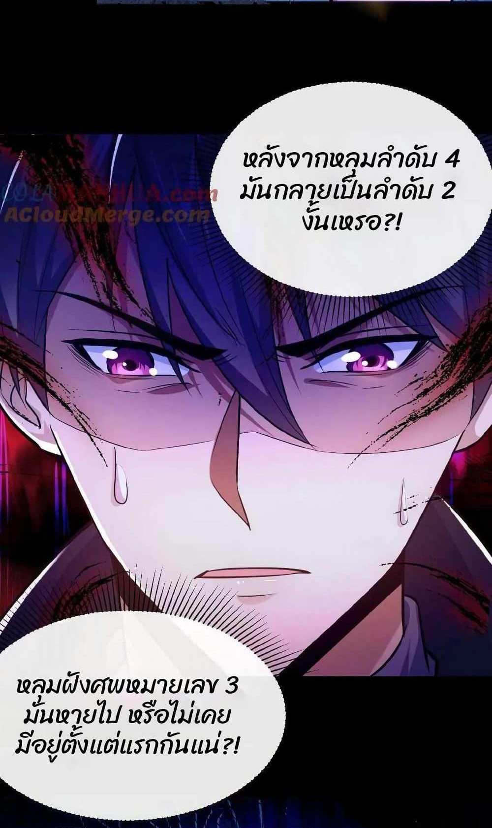 Please Call Me Ghost Messenger แปลไทย
