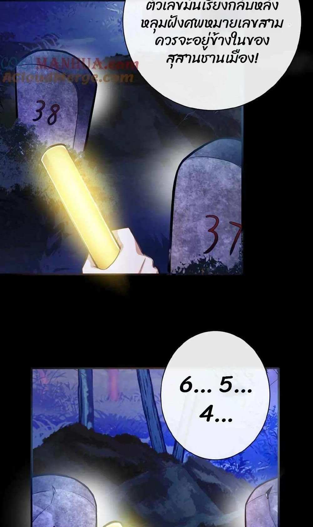 Please Call Me Ghost Messenger แปลไทย
