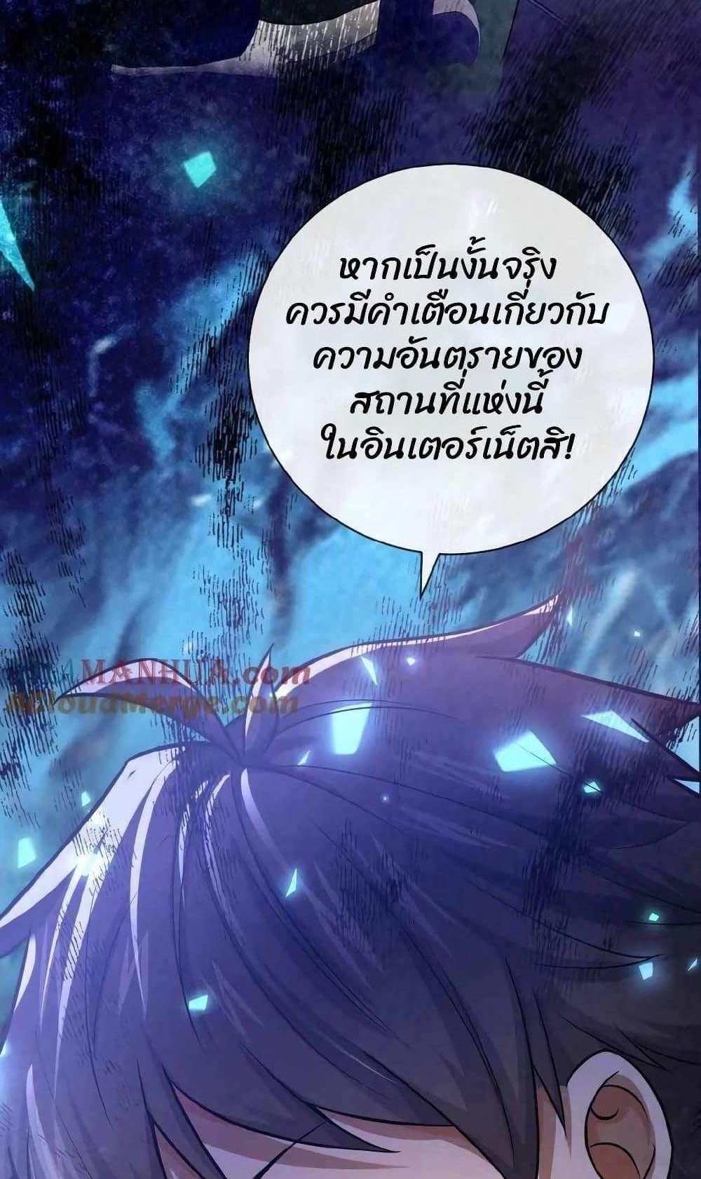 Please Call Me Ghost Messenger แปลไทย