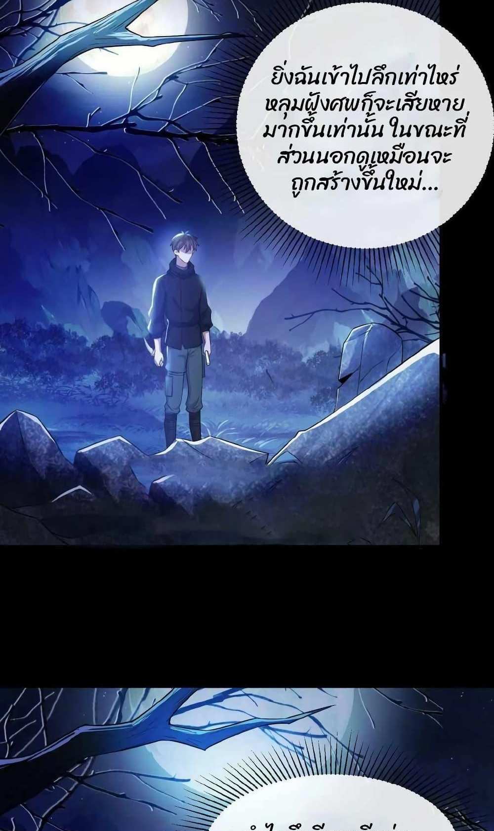 Please Call Me Ghost Messenger แปลไทย