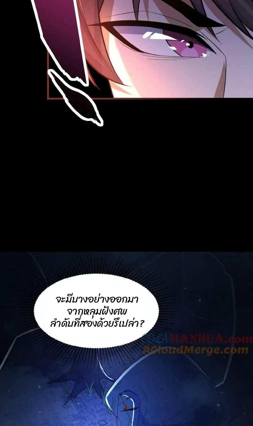 Please Call Me Ghost Messenger แปลไทย