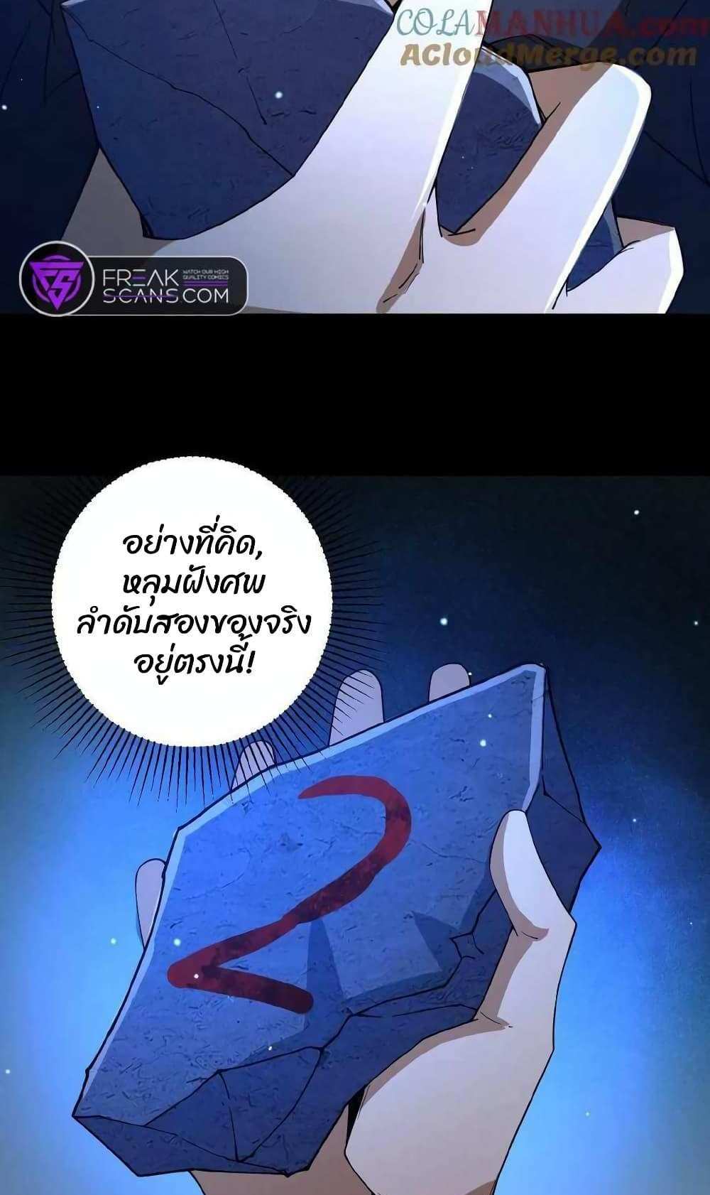 Please Call Me Ghost Messenger แปลไทย