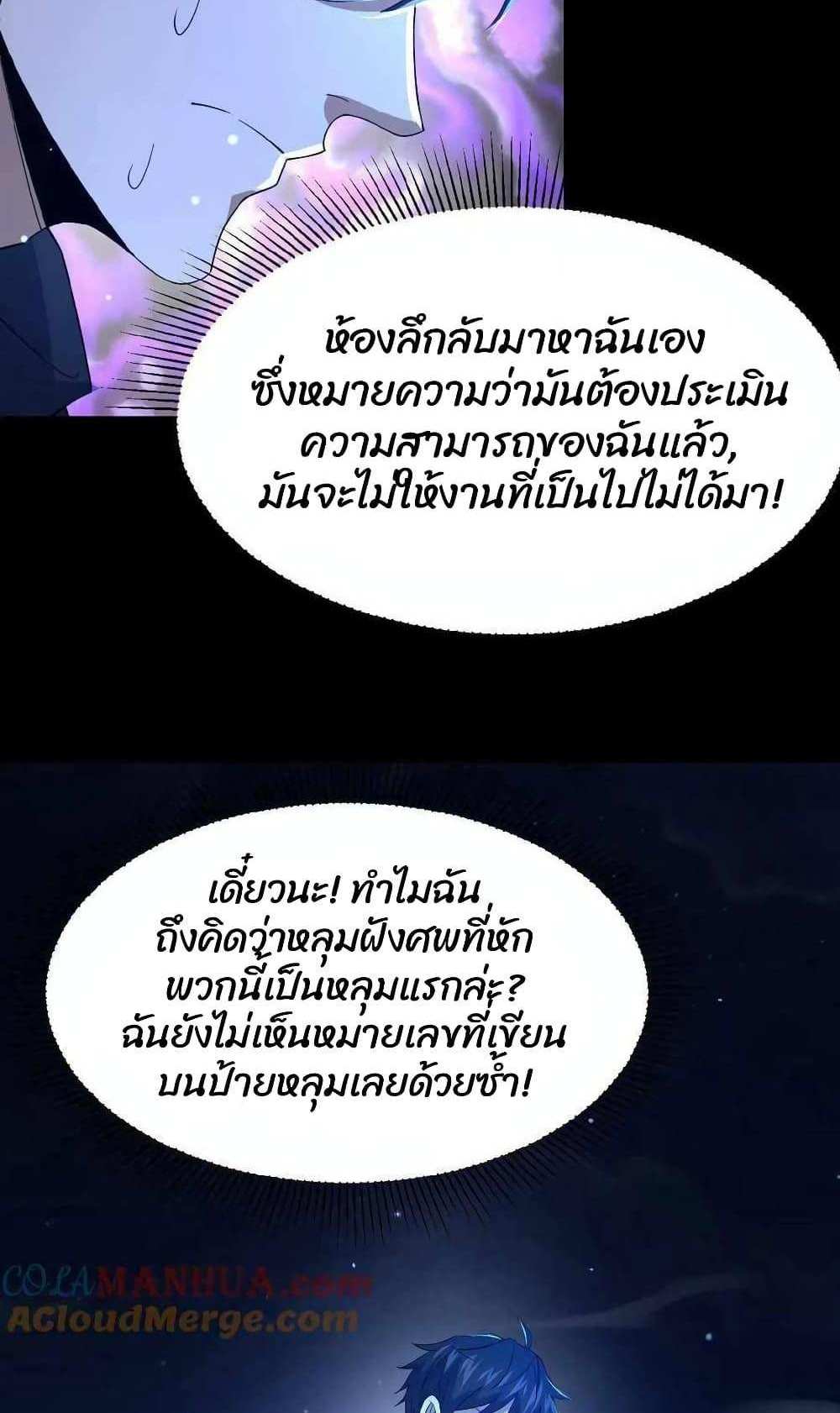 Please Call Me Ghost Messenger แปลไทย