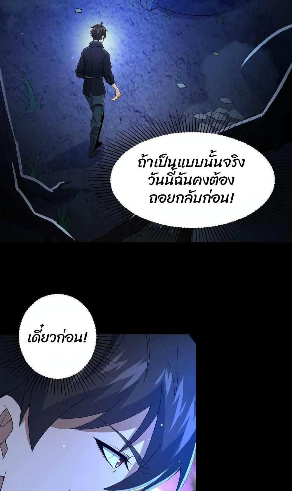 Please Call Me Ghost Messenger แปลไทย