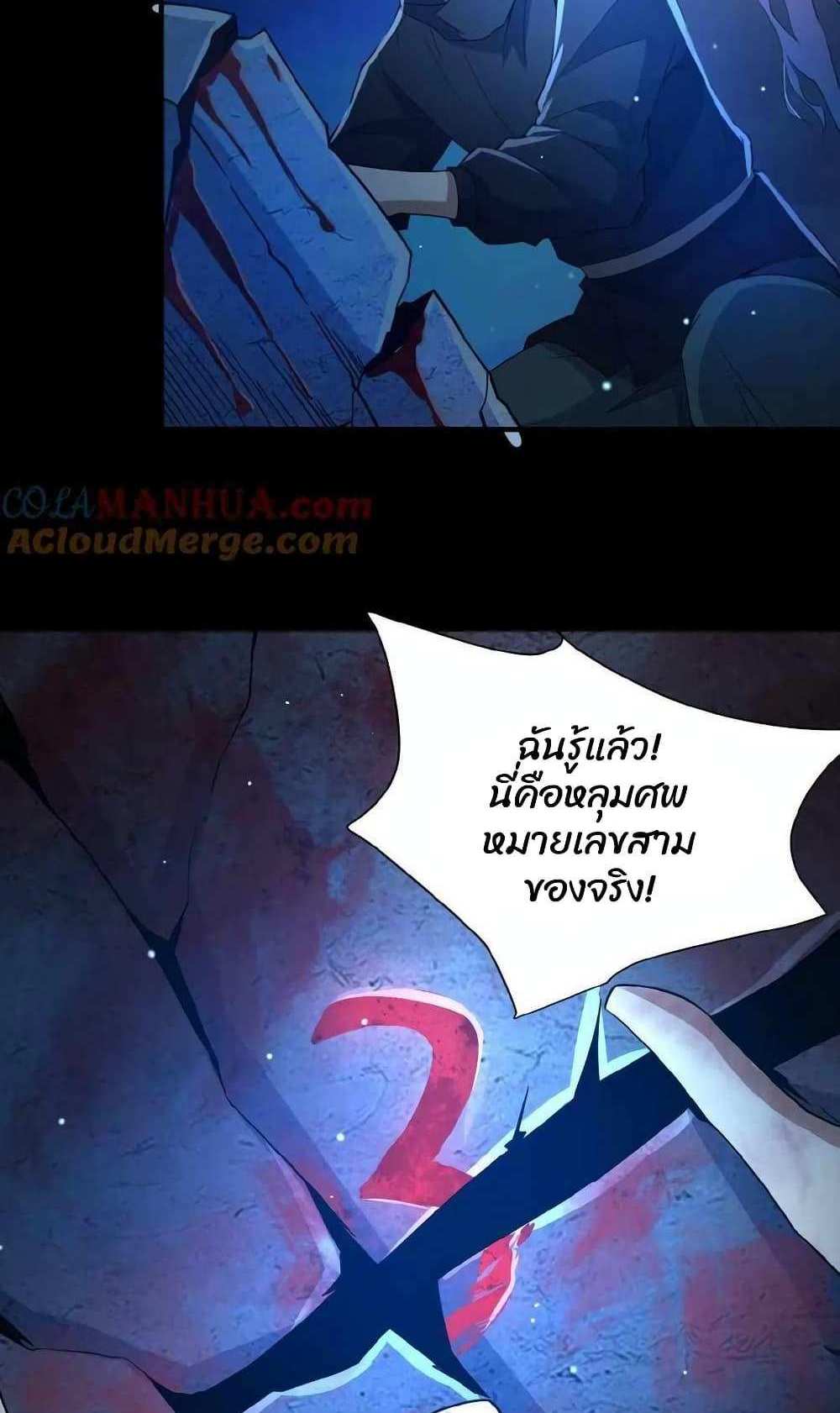 Please Call Me Ghost Messenger แปลไทย