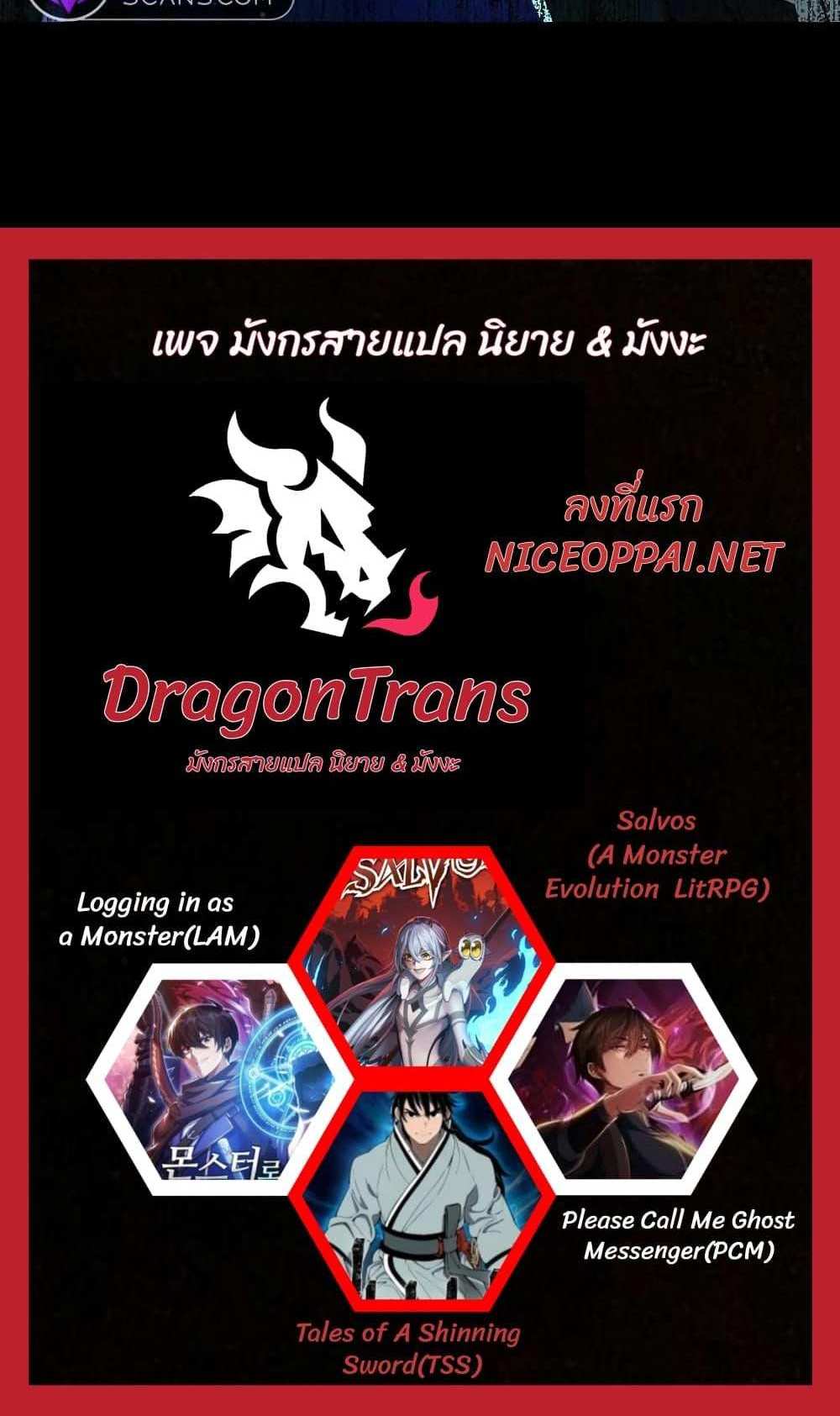 Please Call Me Ghost Messenger แปลไทย