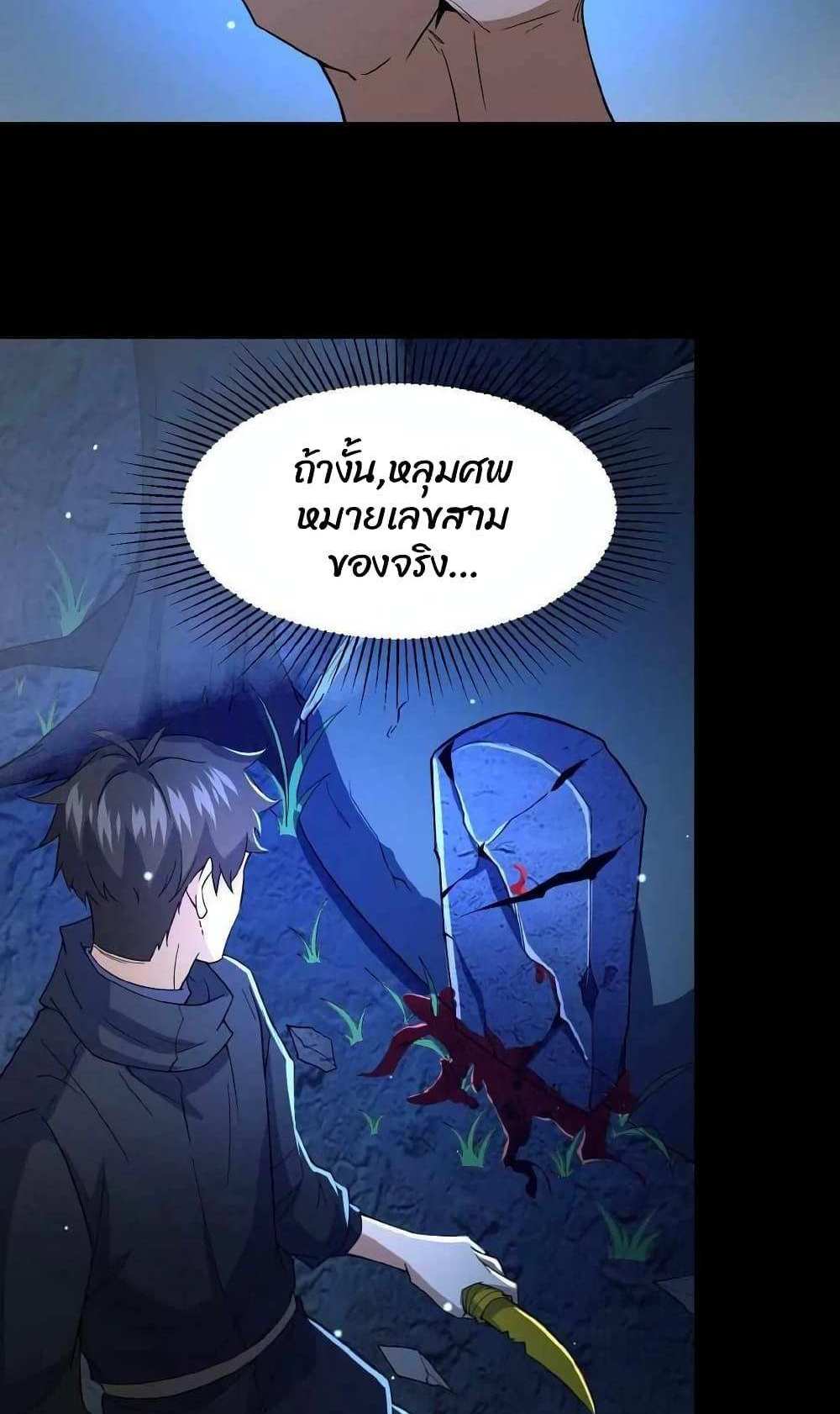 Please Call Me Ghost Messenger แปลไทย
