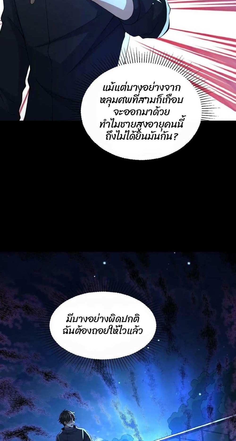 Please Call Me Ghost Messenger แปลไทย
