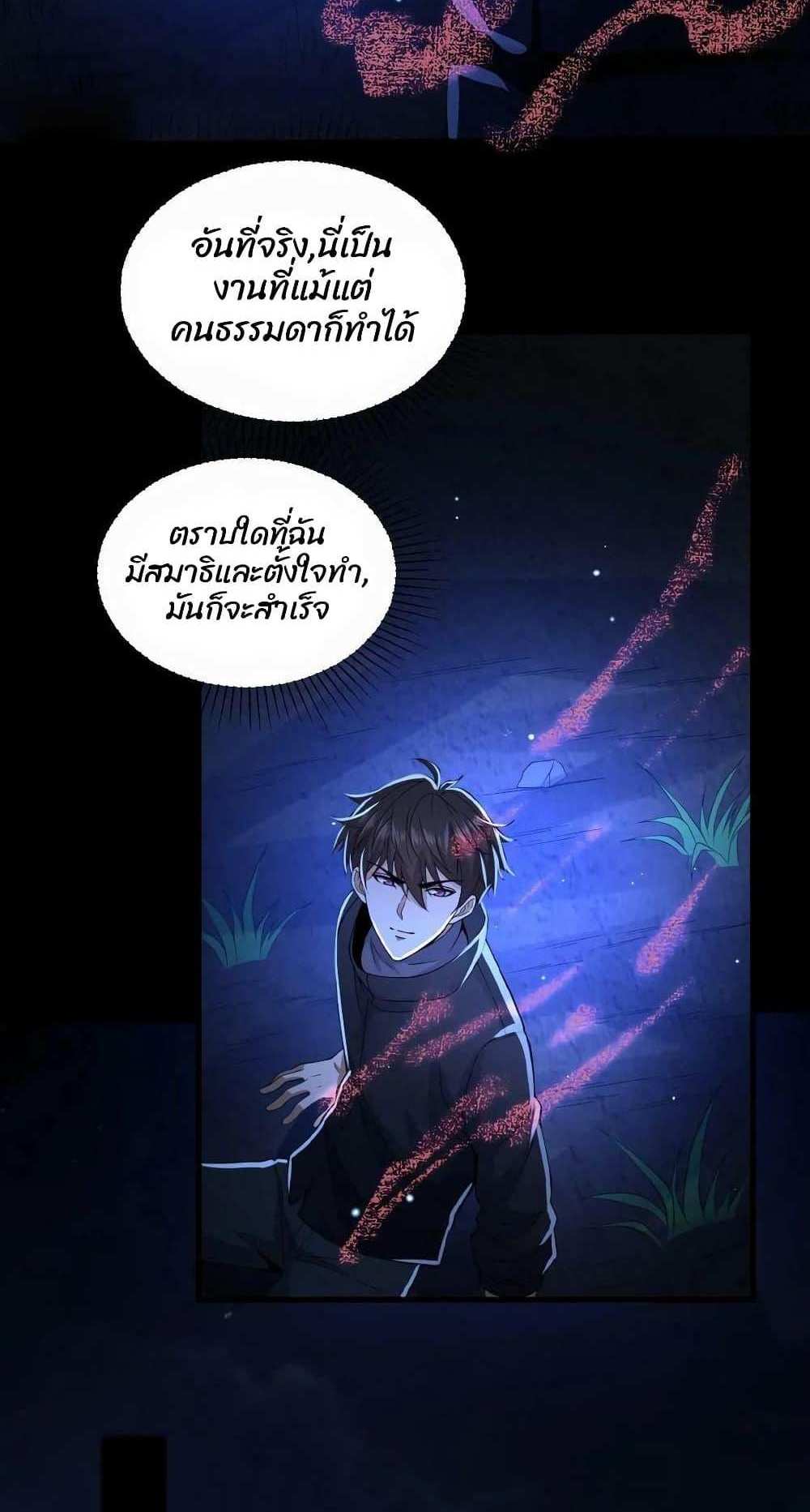 Please Call Me Ghost Messenger แปลไทย