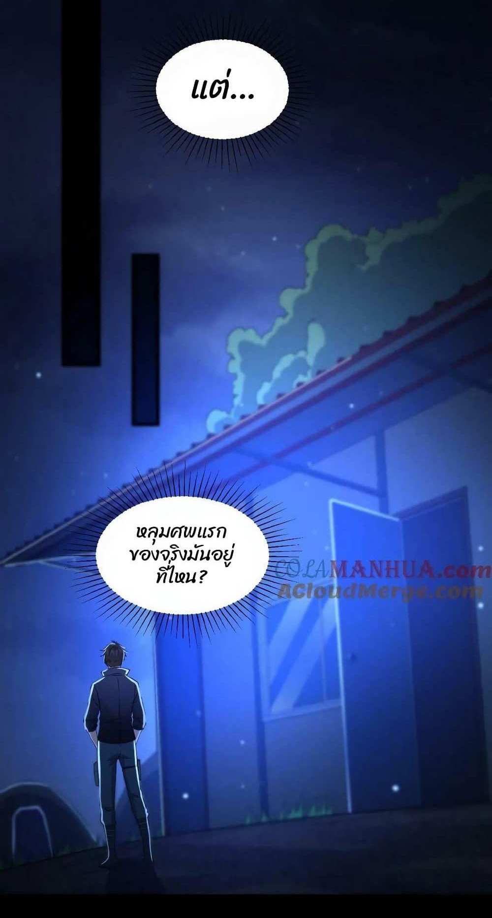 Please Call Me Ghost Messenger แปลไทย