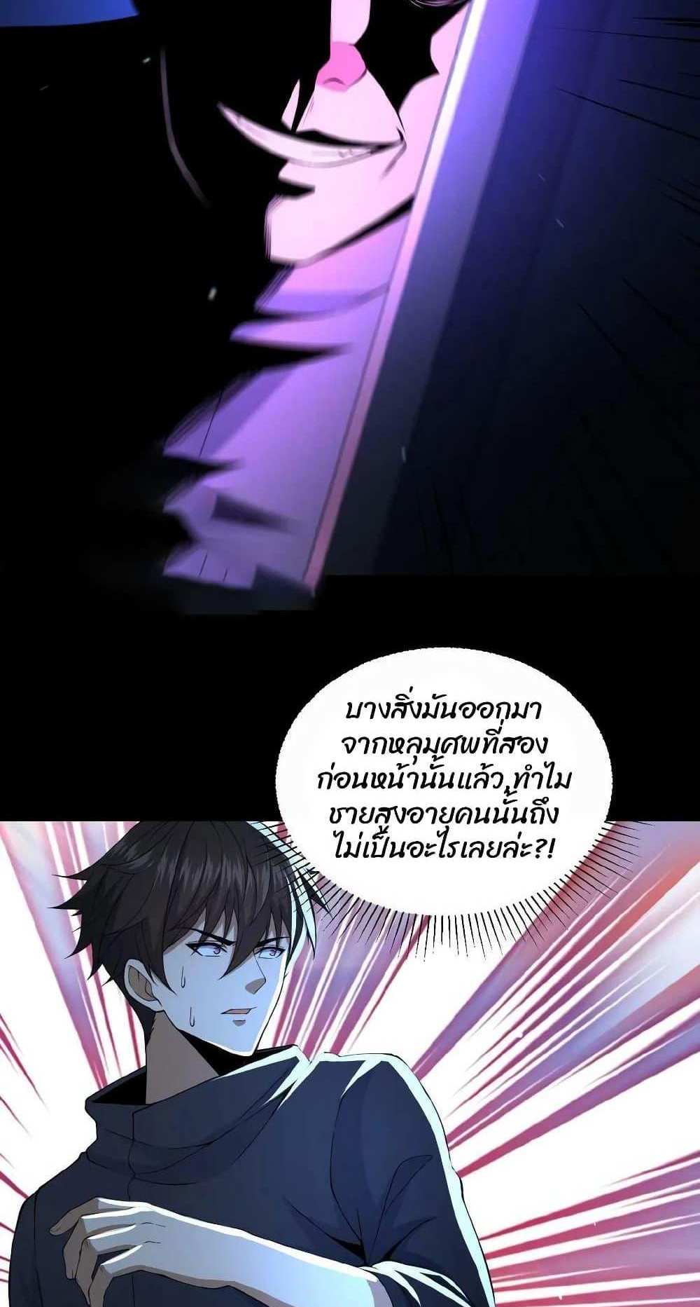 Please Call Me Ghost Messenger แปลไทย
