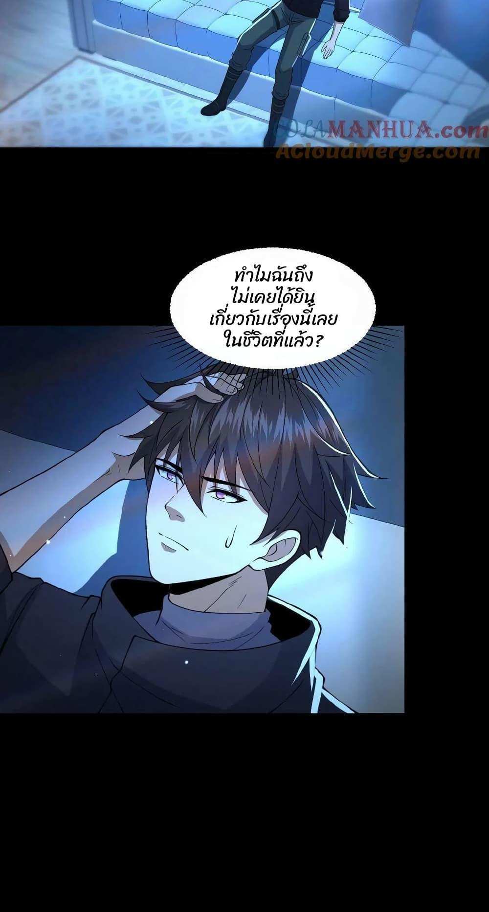 Please Call Me Ghost Messenger แปลไทย
