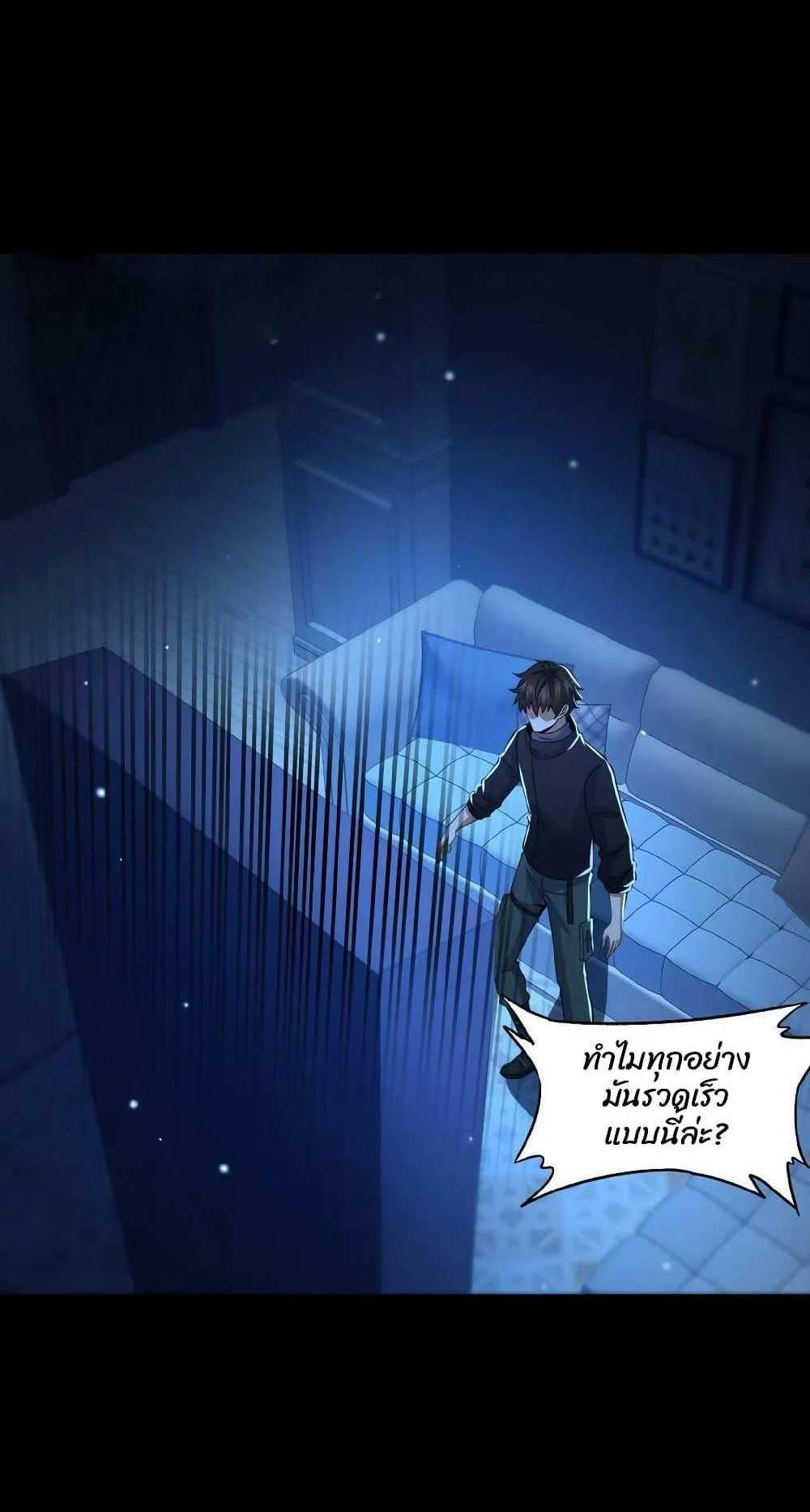 Please Call Me Ghost Messenger แปลไทย