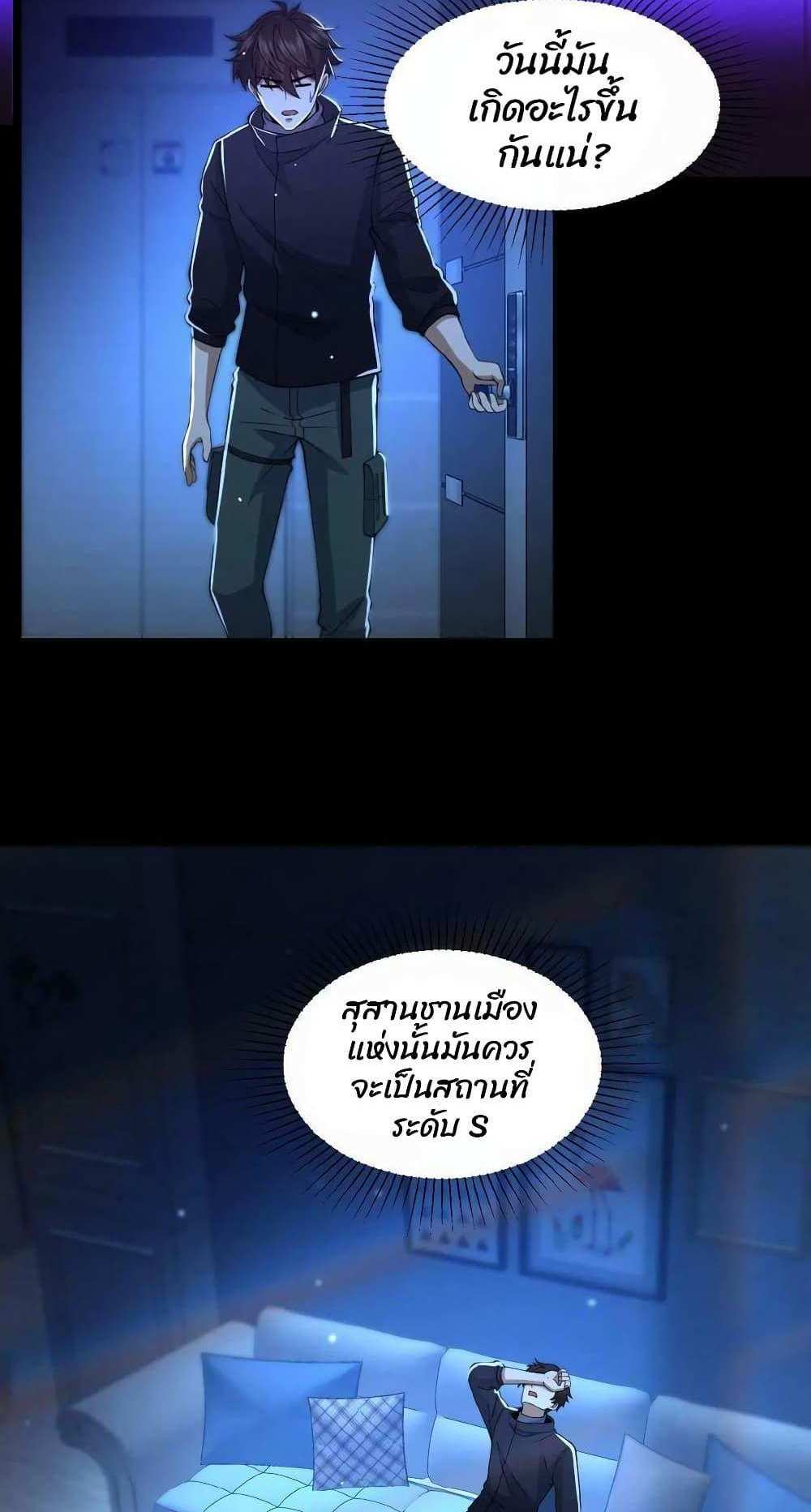 Please Call Me Ghost Messenger แปลไทย