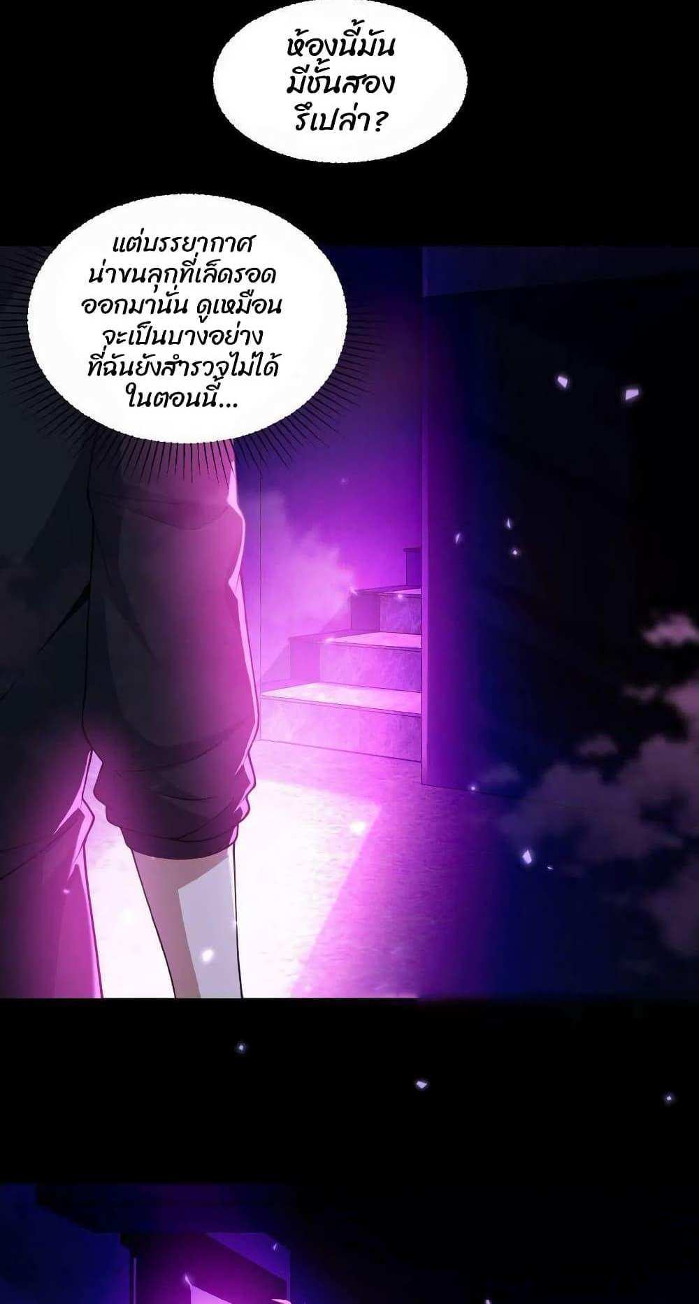 Please Call Me Ghost Messenger แปลไทย