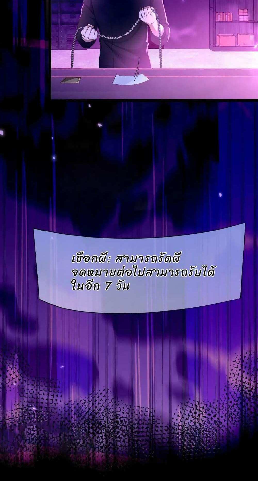 Please Call Me Ghost Messenger แปลไทย