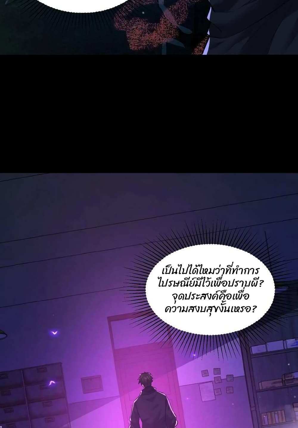 Please Call Me Ghost Messenger แปลไทย