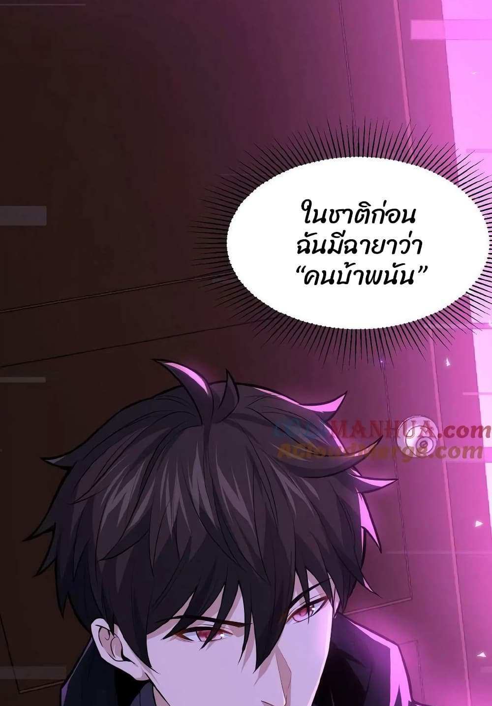 Please Call Me Ghost Messenger แปลไทย