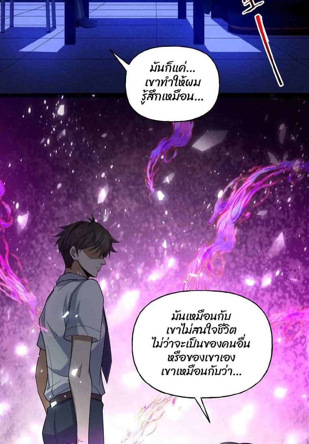 Please Call Me Ghost Messenger แปลไทย