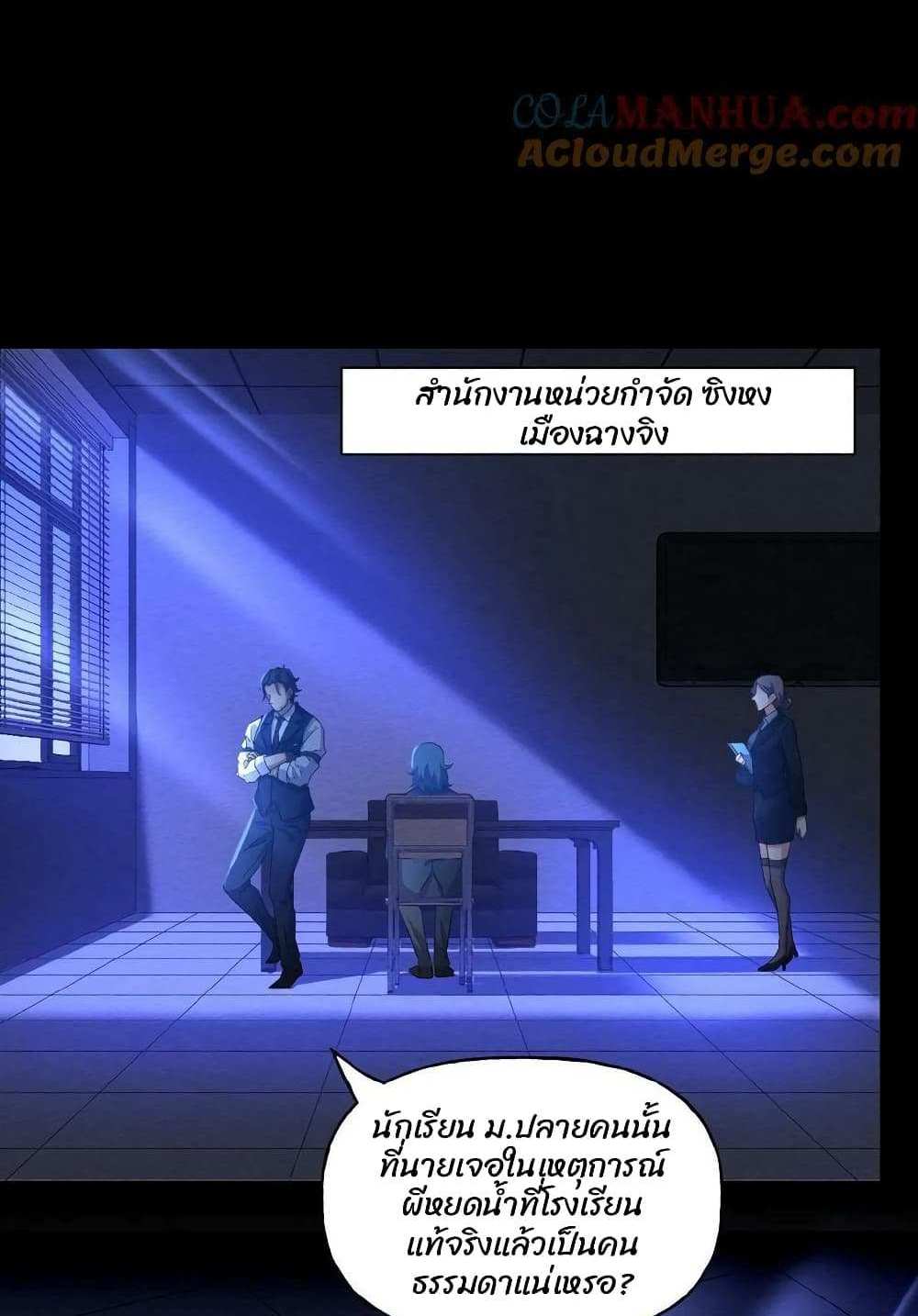 Please Call Me Ghost Messenger แปลไทย