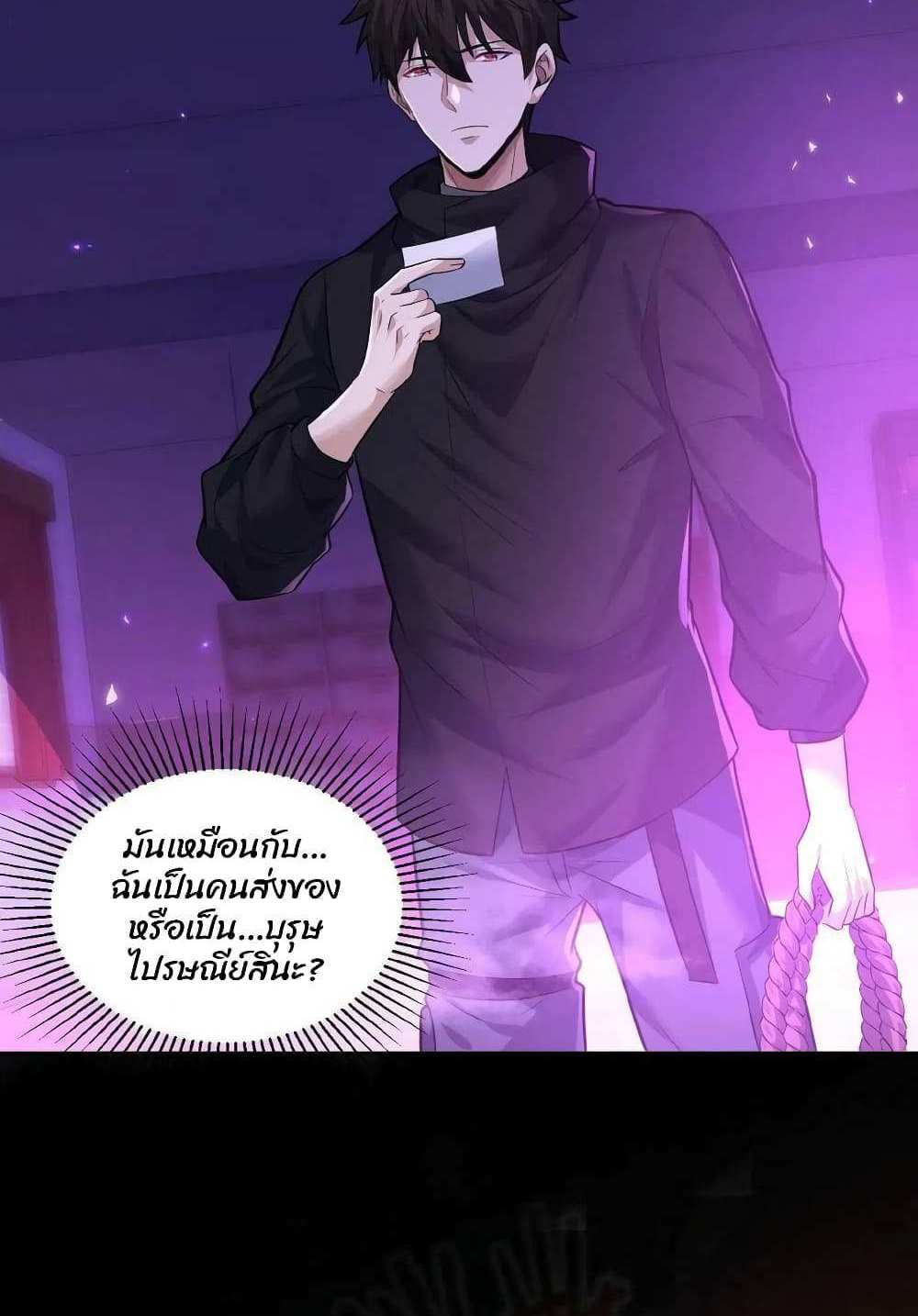 Please Call Me Ghost Messenger แปลไทย