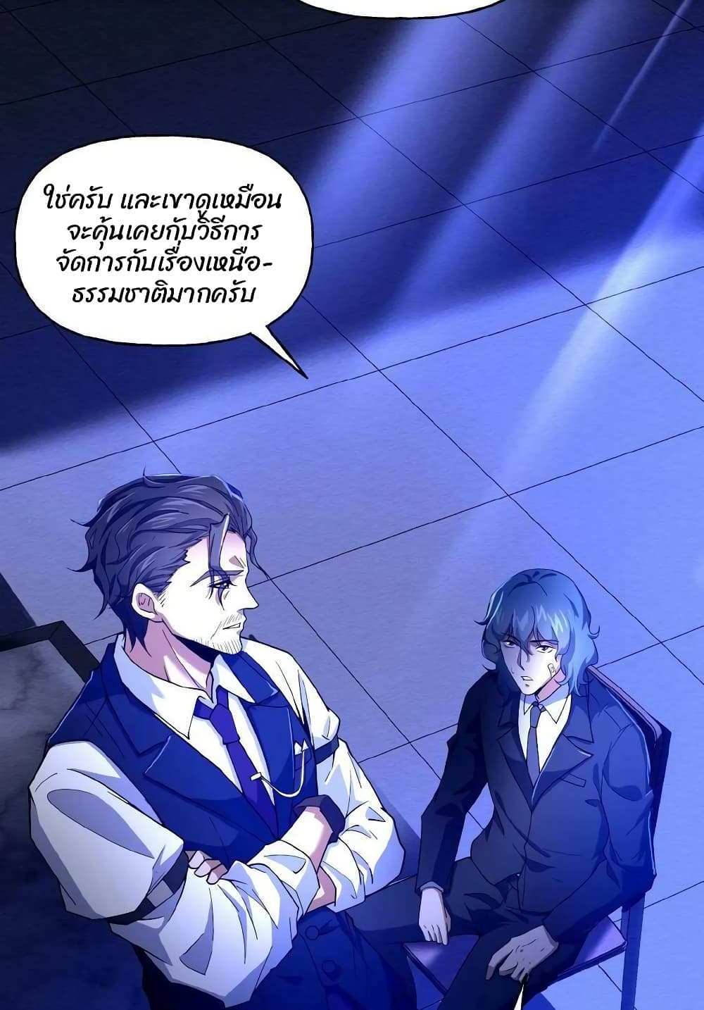 Please Call Me Ghost Messenger แปลไทย
