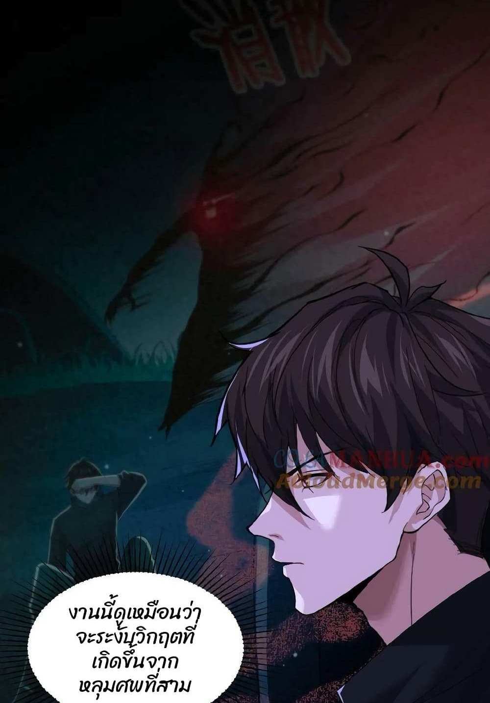 Please Call Me Ghost Messenger แปลไทย