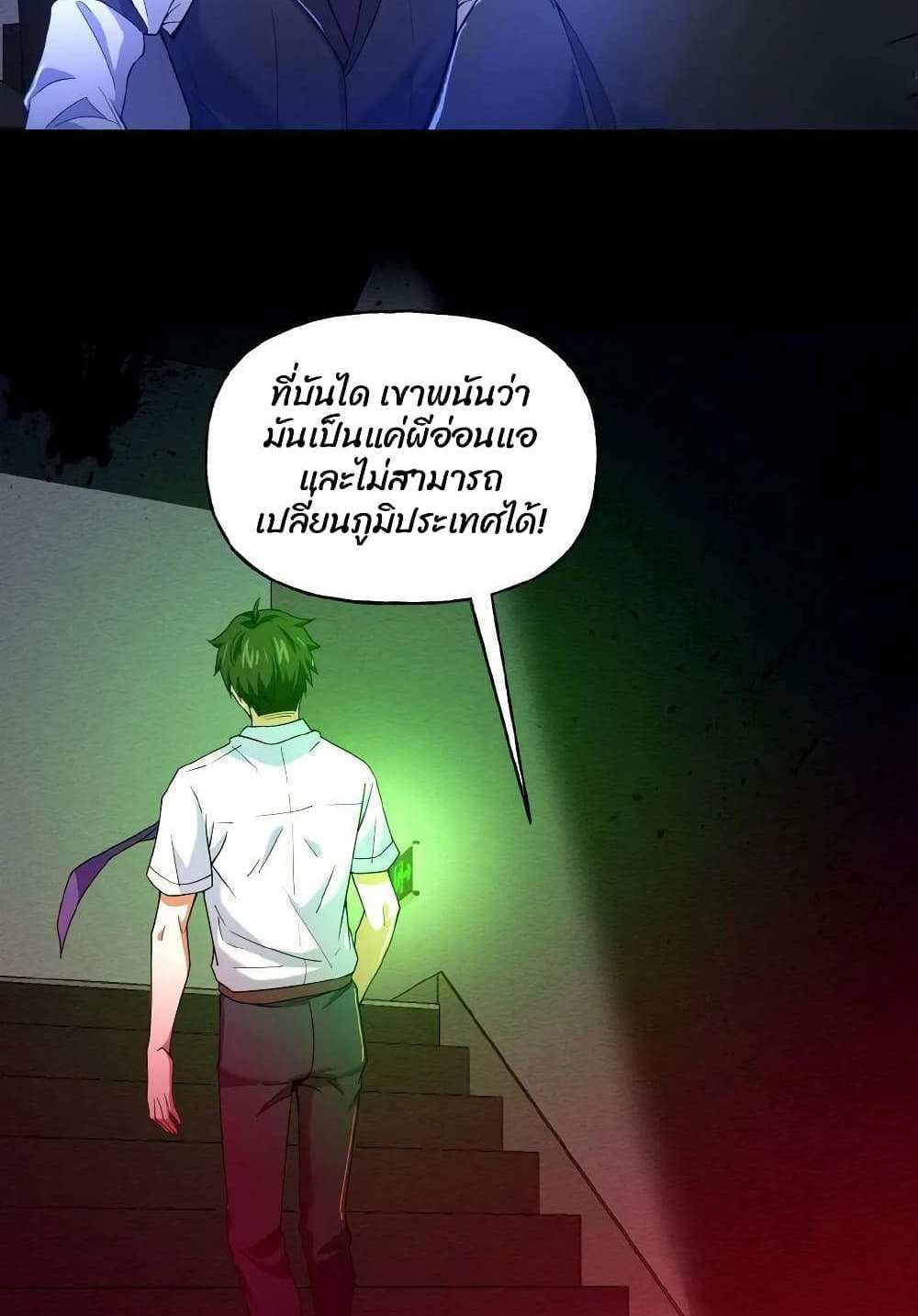 Please Call Me Ghost Messenger แปลไทย