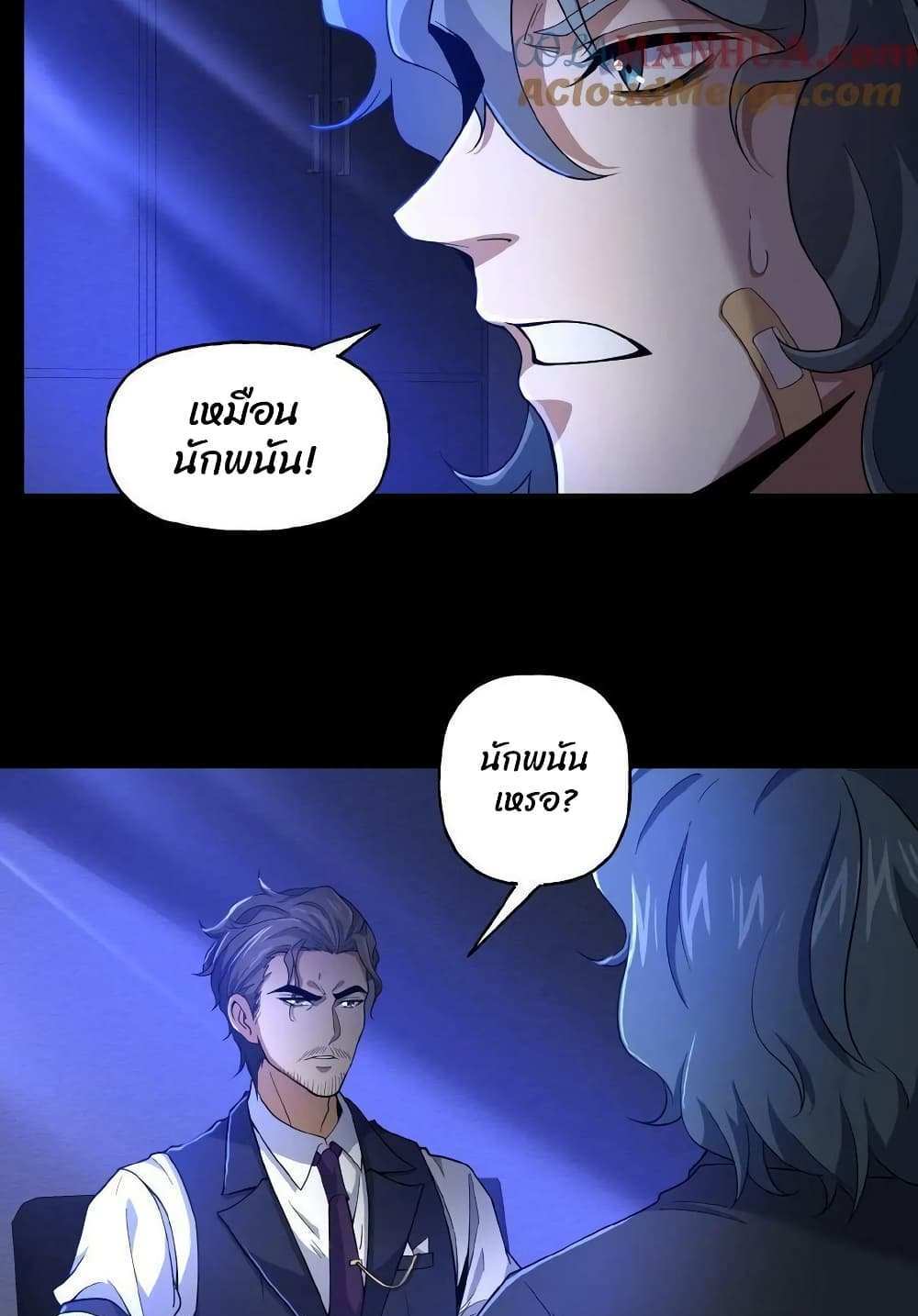Please Call Me Ghost Messenger แปลไทย