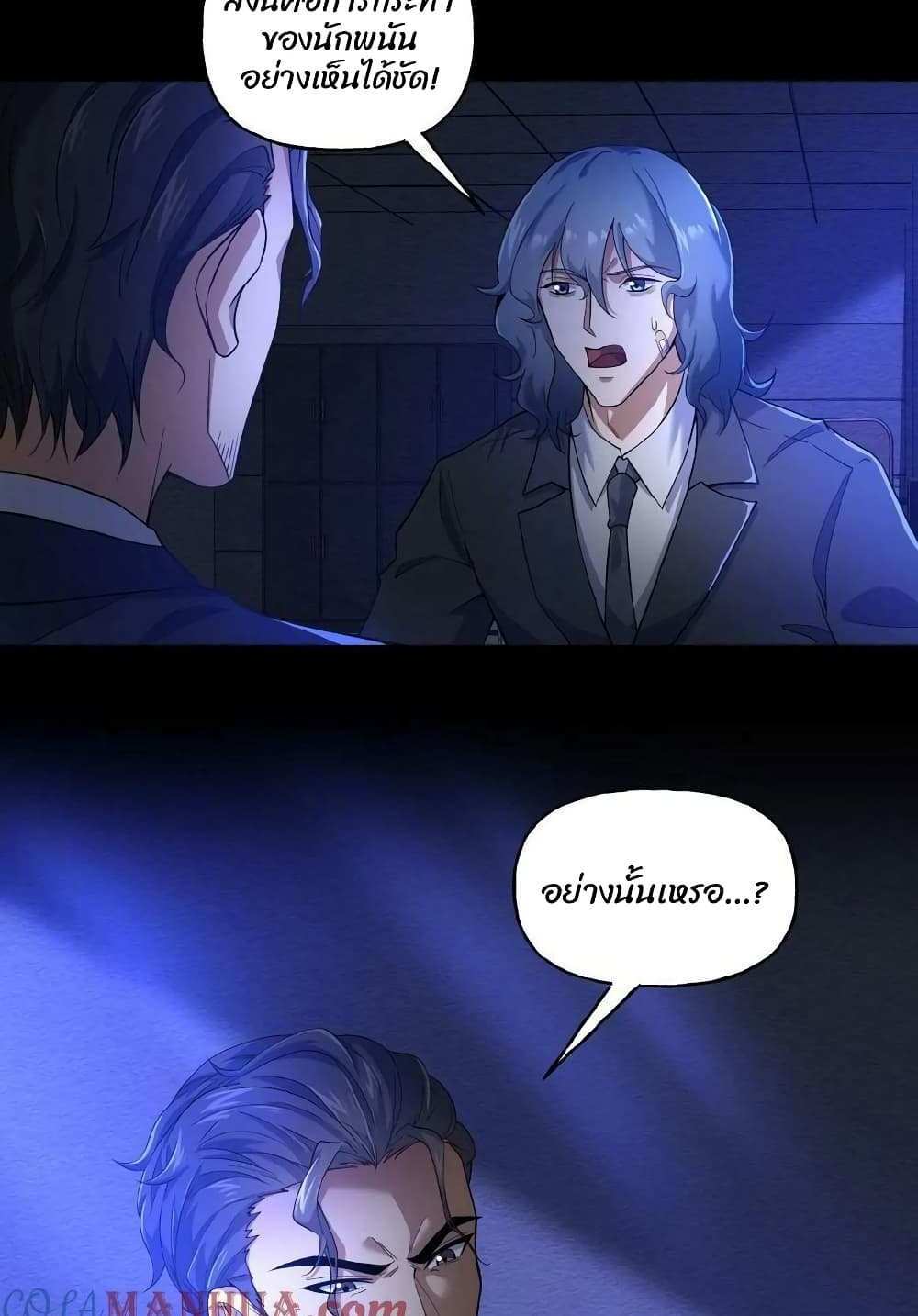 Please Call Me Ghost Messenger แปลไทย