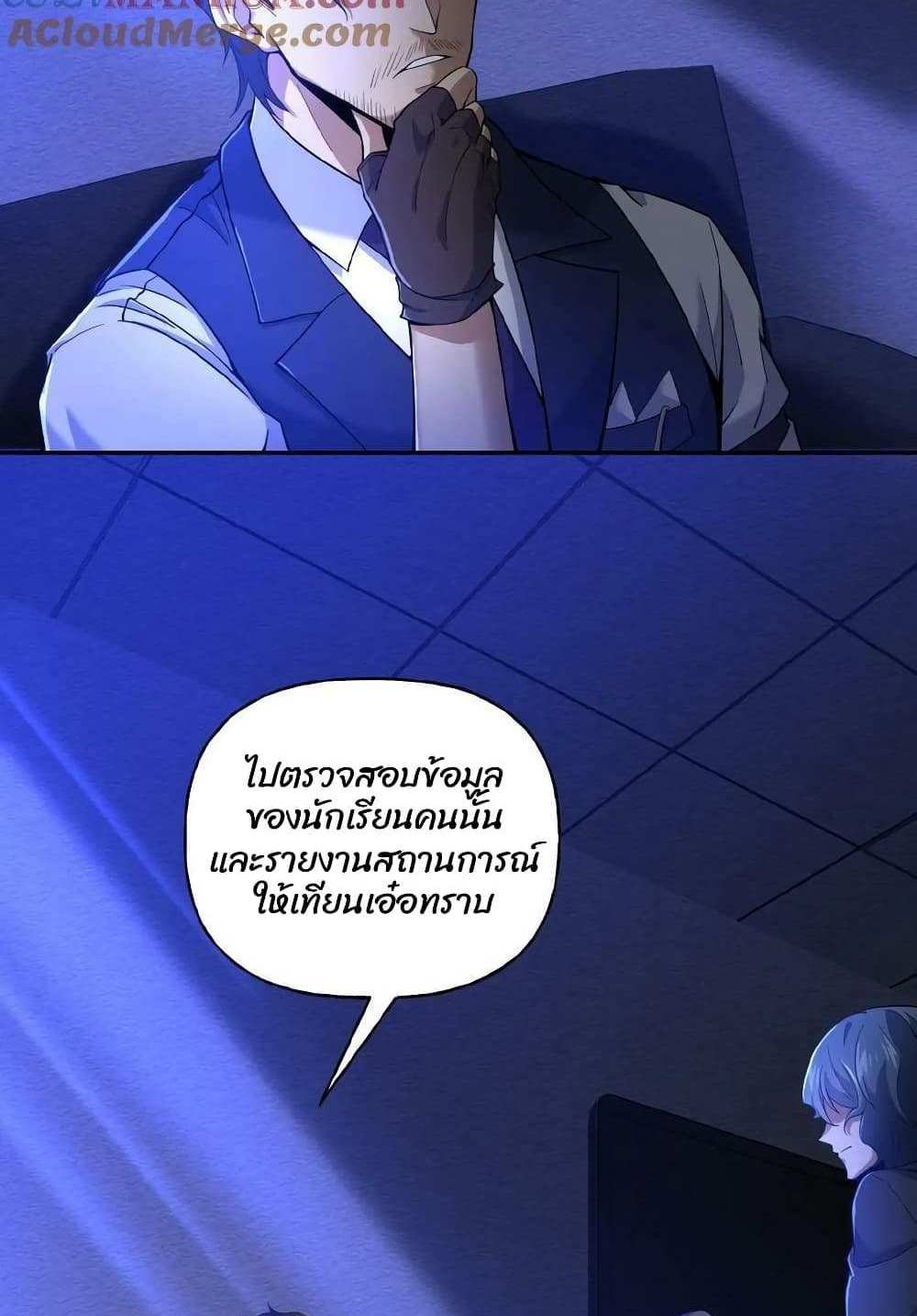 Please Call Me Ghost Messenger แปลไทย