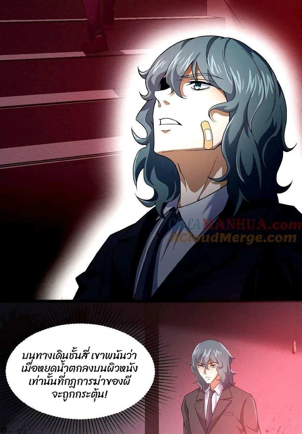 Please Call Me Ghost Messenger แปลไทย
