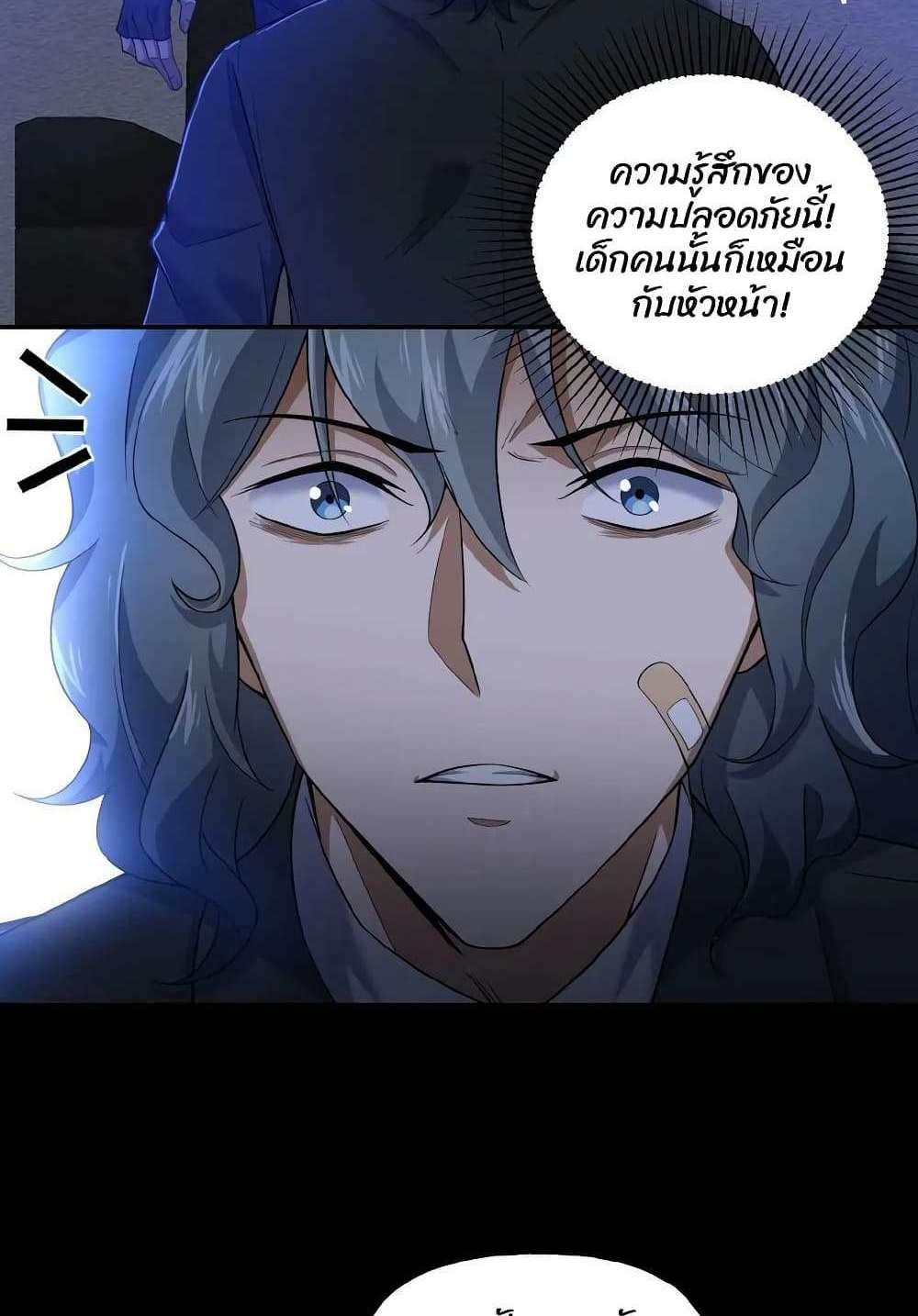 Please Call Me Ghost Messenger แปลไทย