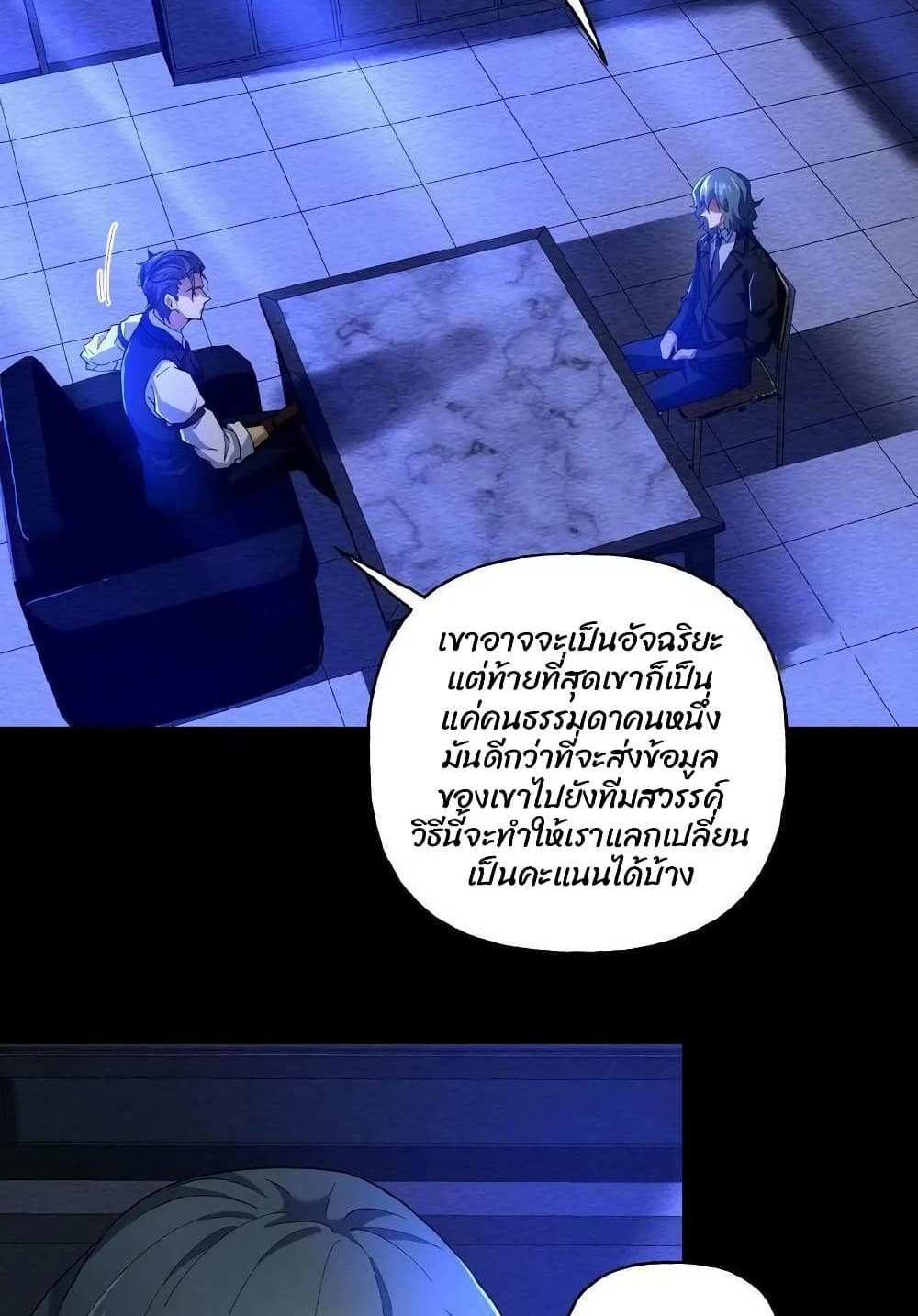 Please Call Me Ghost Messenger แปลไทย