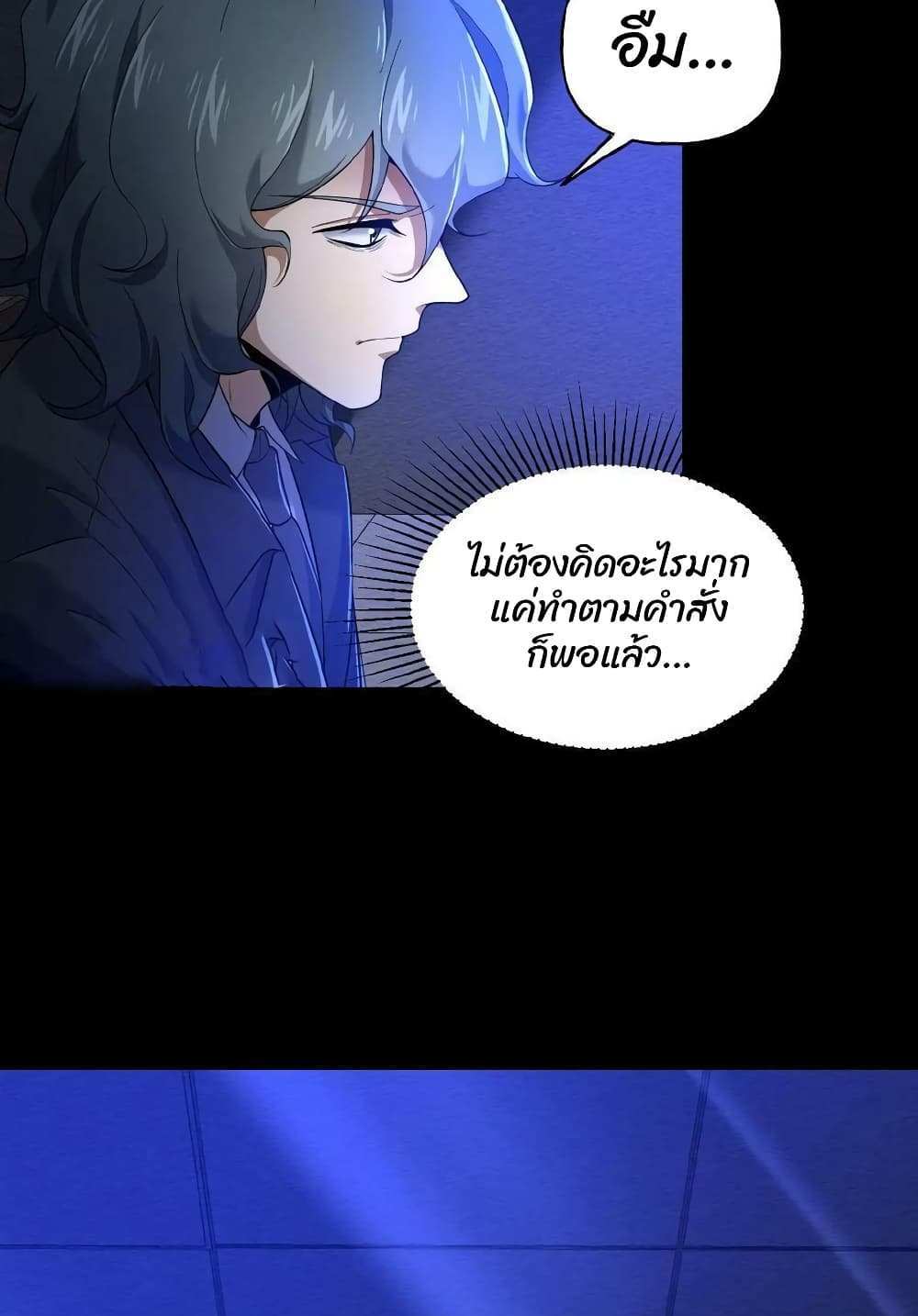 Please Call Me Ghost Messenger แปลไทย