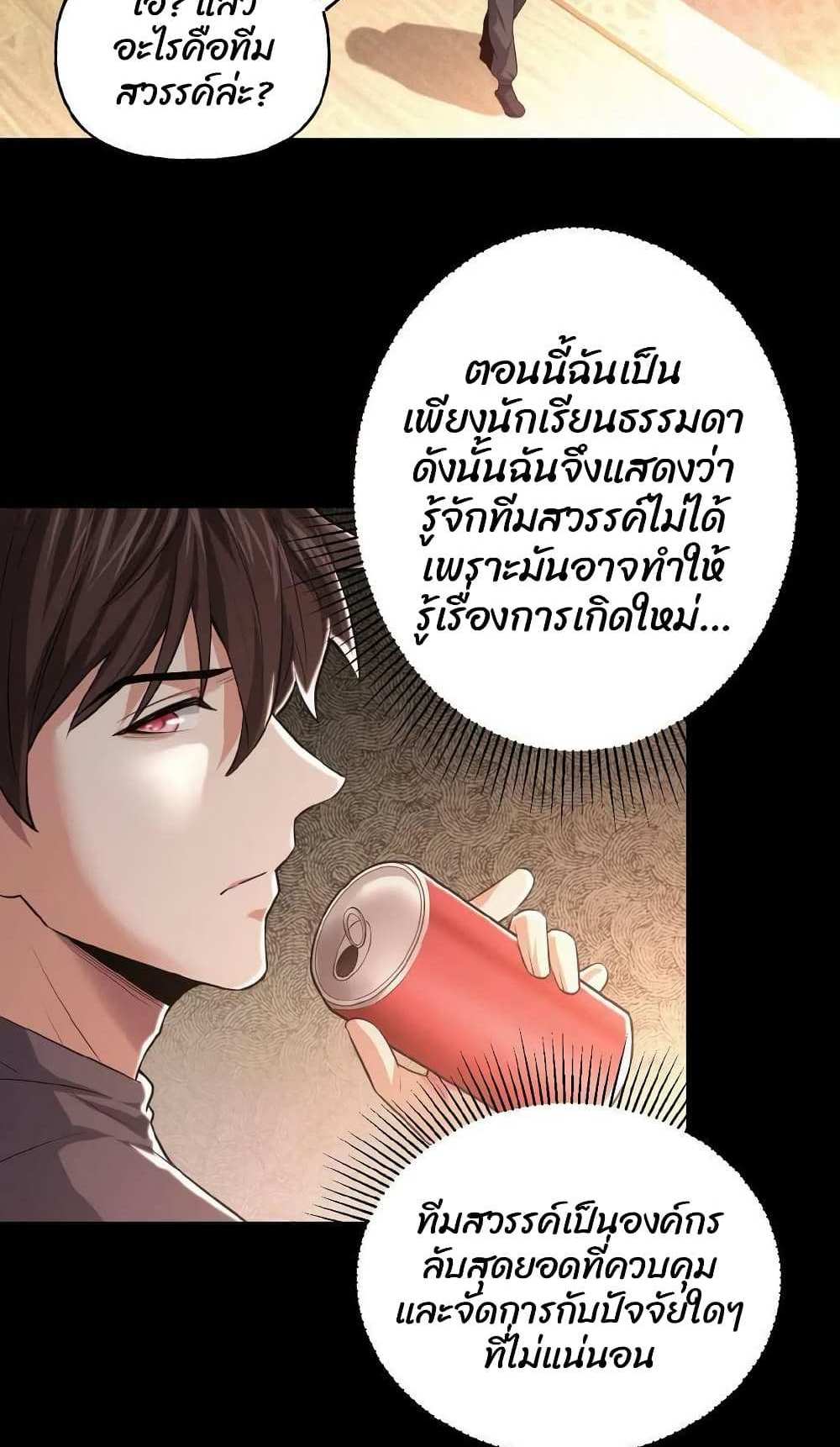 Please Call Me Ghost Messenger แปลไทย
